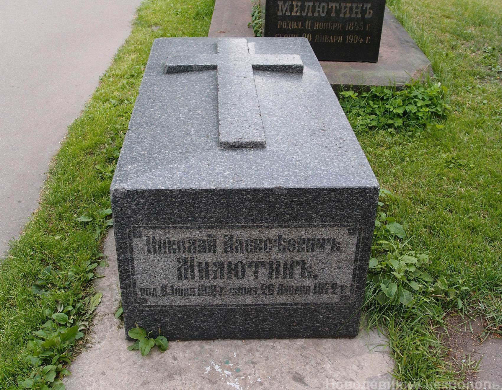 Памятник на могиле Милютина Н.А. (1818-1872), в Новодевичьем монастыре.