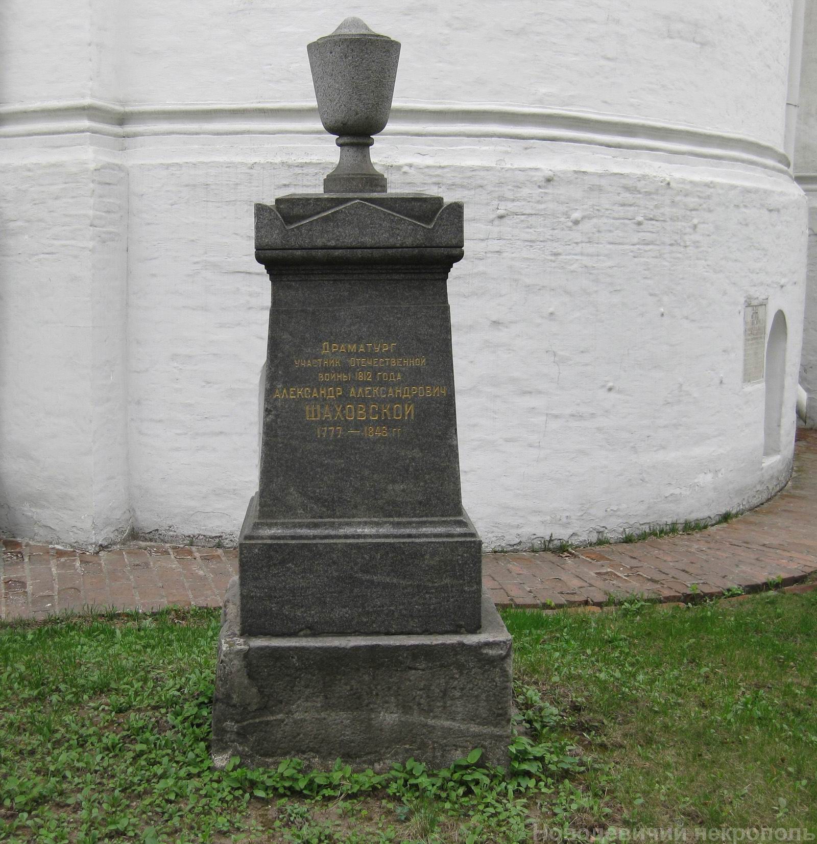 Памятник на могиле Шаховского А.А. (1777-1846), в Новодевичьем монастыре.