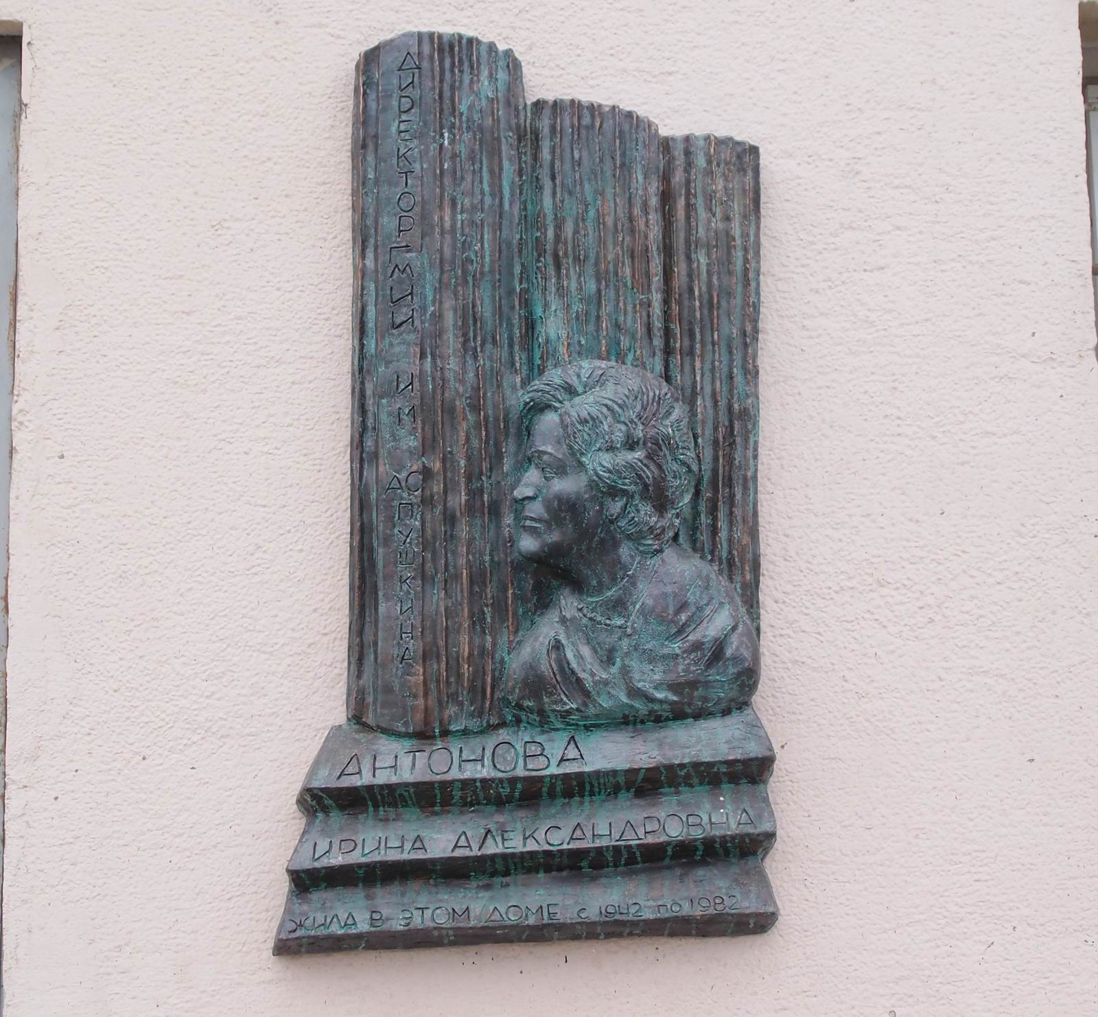 Мемориальная доска Антоновой И.А. (1922–2020), ск. Г.В.Франгулян, на Покровском бульваре, дом 14/5, открыта 20.3.2022.