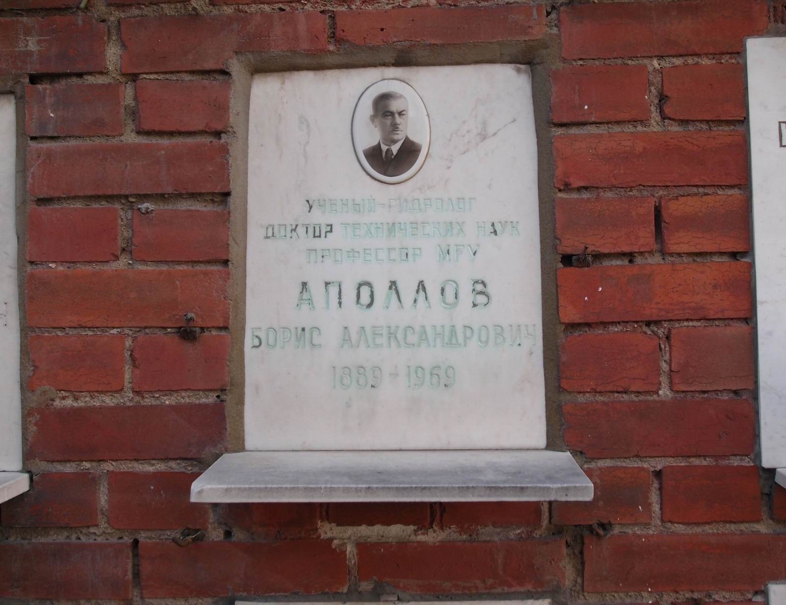 Плита на нише Аполлова Б.А. (1889–1969), на Новодевичьем кладбище (колумбарий [124]–30–3).