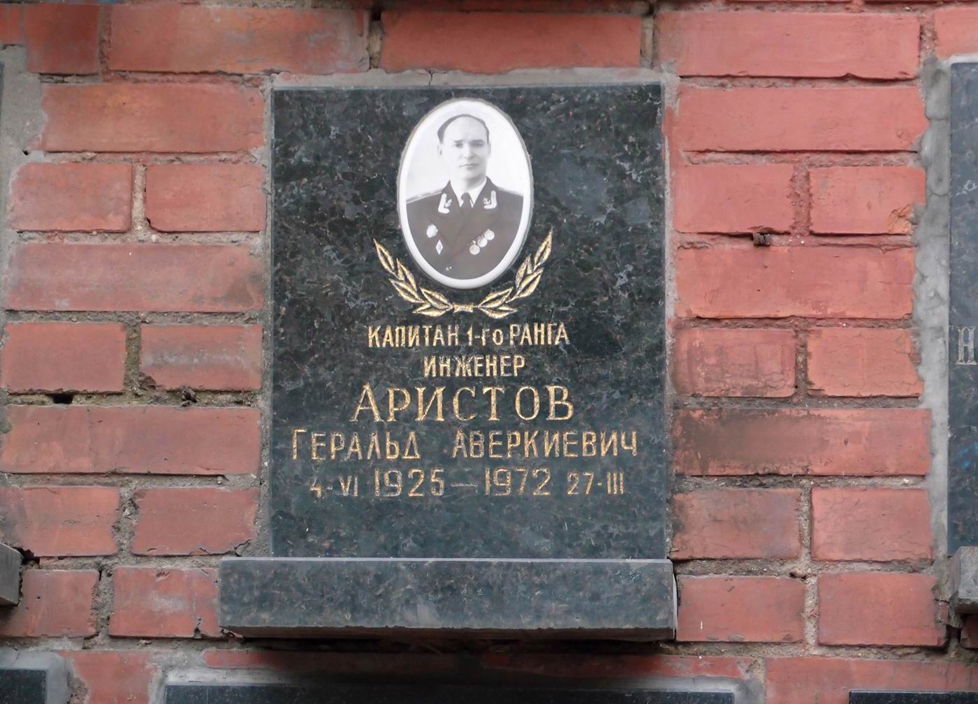 Плита на нише Аристова Г.А. (1925–1972), на Новодевичьем кладбище (колумбарий [135]–95–2).