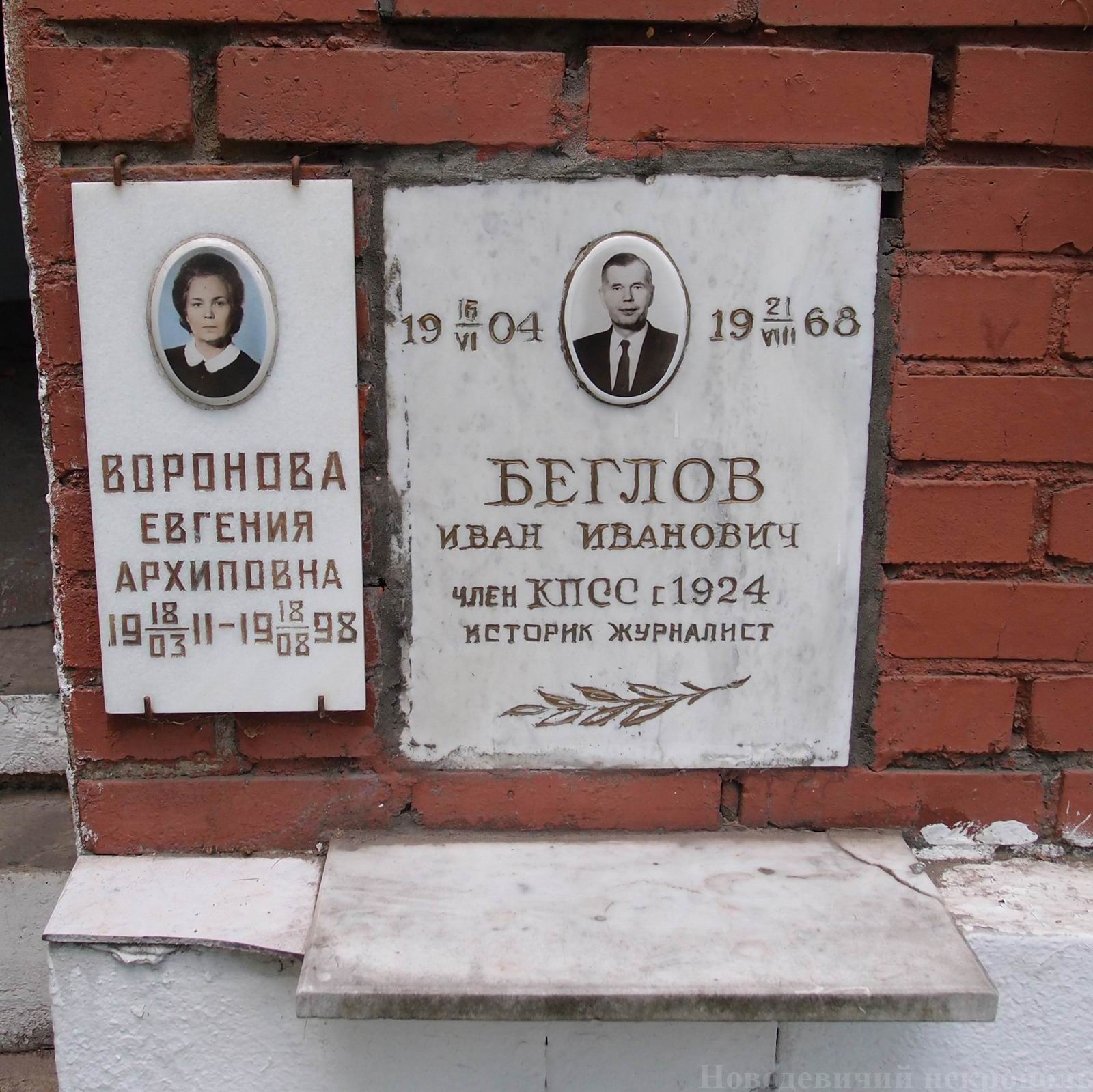 Плита на нише Беглова И.И. (1904–1968), на Новодевичьем кладбище (колумбарий [131]–28–4).