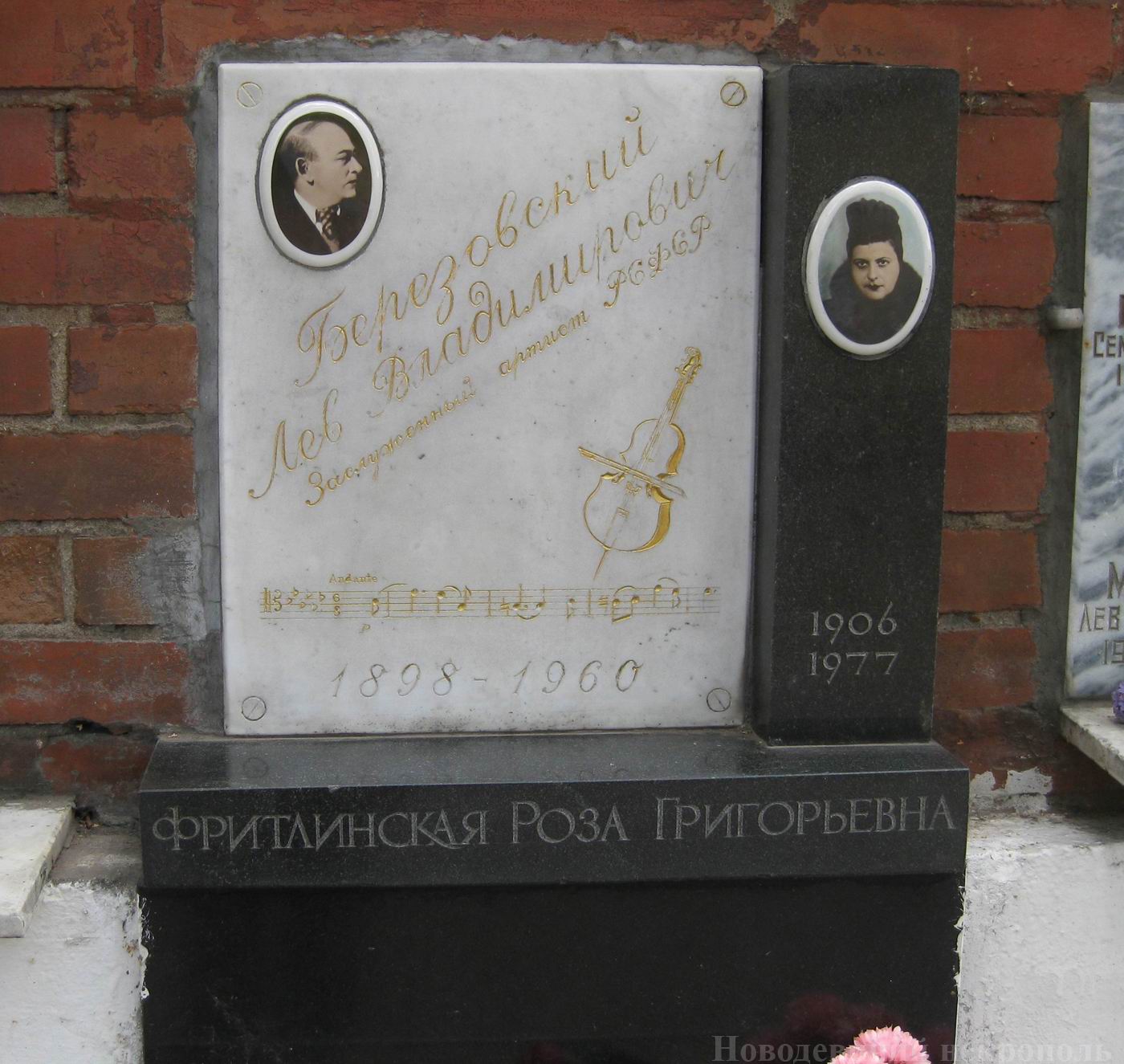 Плита на нише Березовского Л.В. (1898–1960), на Новодевичьем кладбище (колумбарий [119]–2–4).
