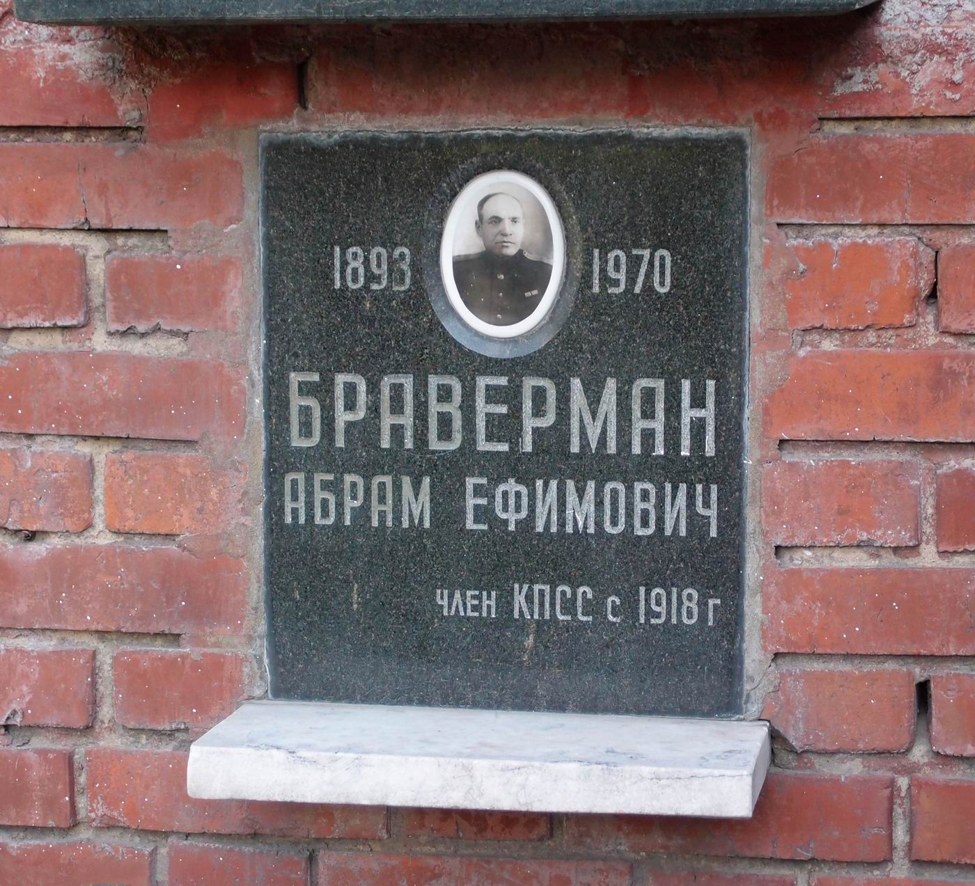 Плита на нише Бравермана А.Е. (1893–1970), на Новодевичьем кладбище (колумбарий [135]–3–3).