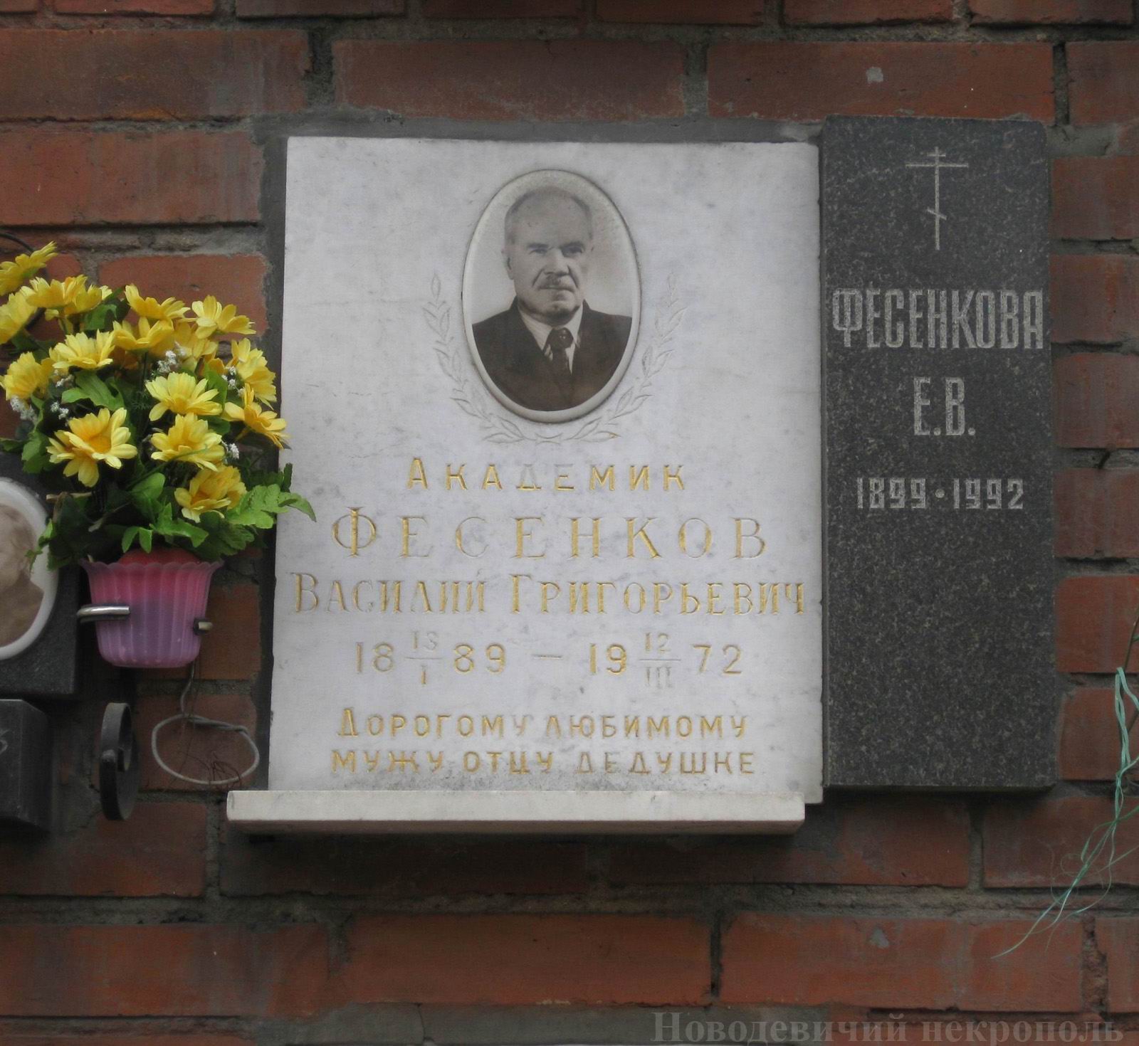 Плита на нише Фесенкова В.Г. (1889-1972), на Новодевичьем кладбище (колумбарий [135]-107-2).