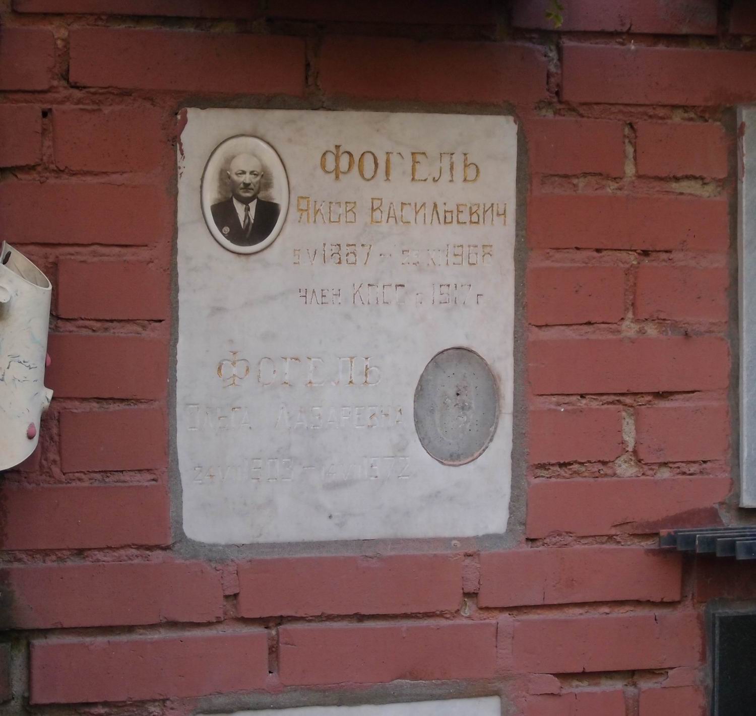 Плита на нише Фогеля Я.В. (1887-1968), на Новодевичьем кладбище (колумбарий [132]-23-3).