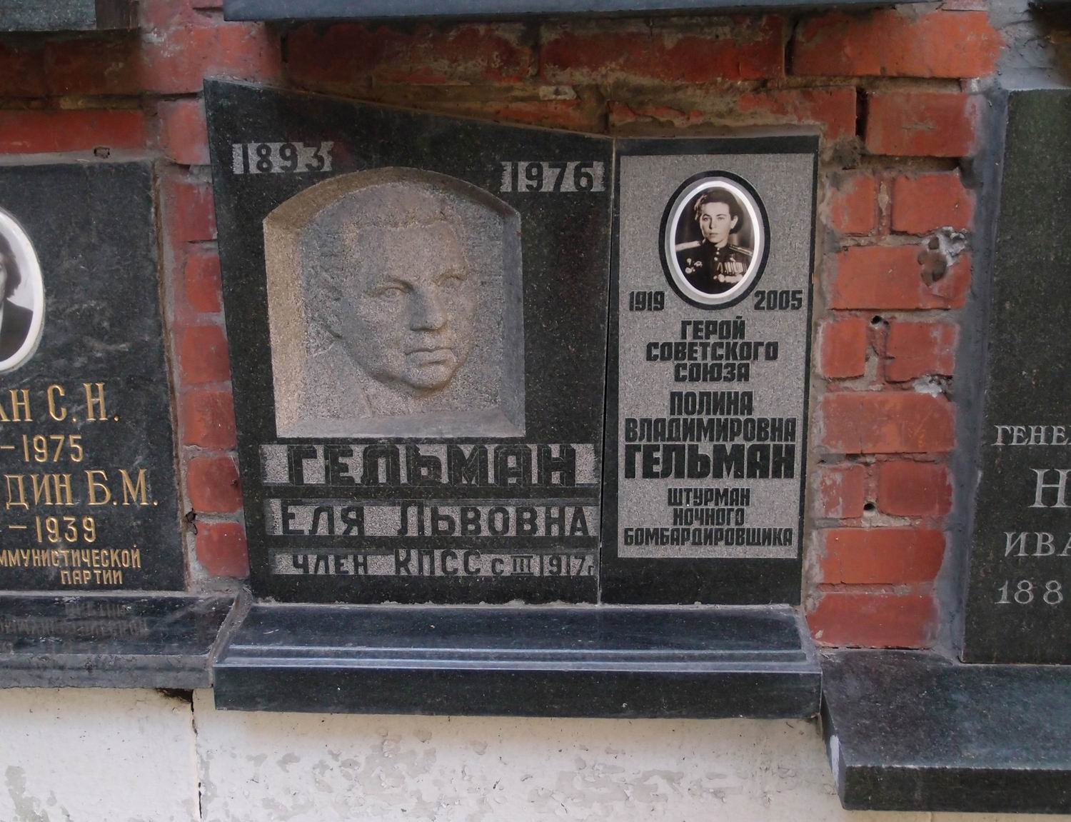 Плита на нише Гельман П.В. (1919-2005), на Новодевичьем кладбище (колумбарий [134]-37-4).