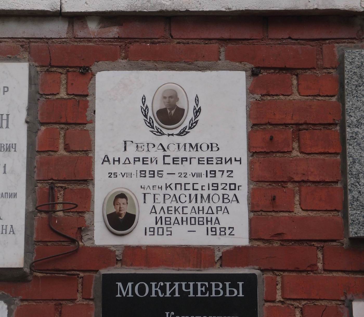 Плита на нише Герасимова А.С. (1896–1972), на Новодевичьем кладбище (колумбарий [136]–27–1).