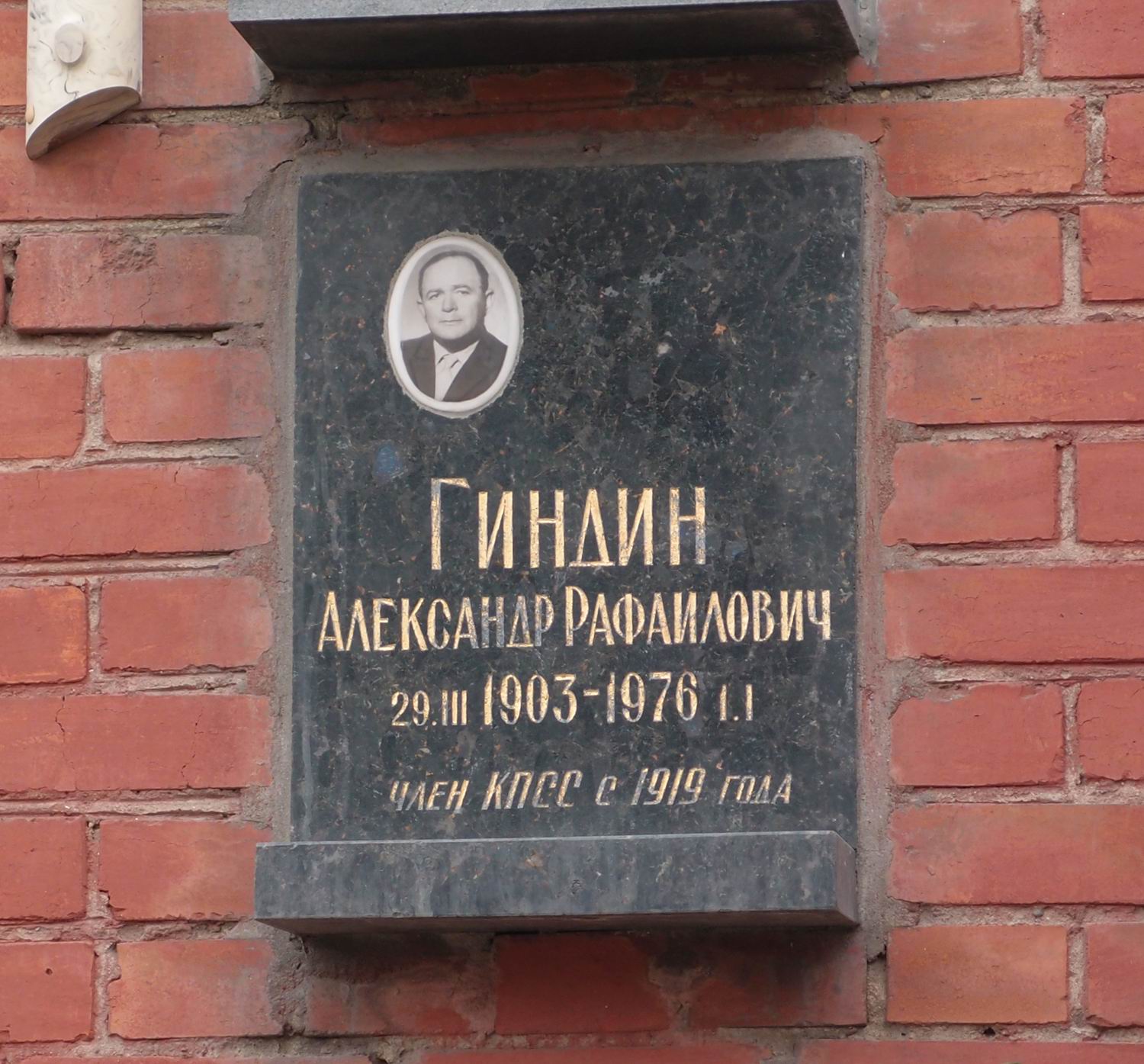 Плита на нише Гиндина А.Р. (1903–1976), на Новодевичьем кладбище (колумбарий [123]–1–2).