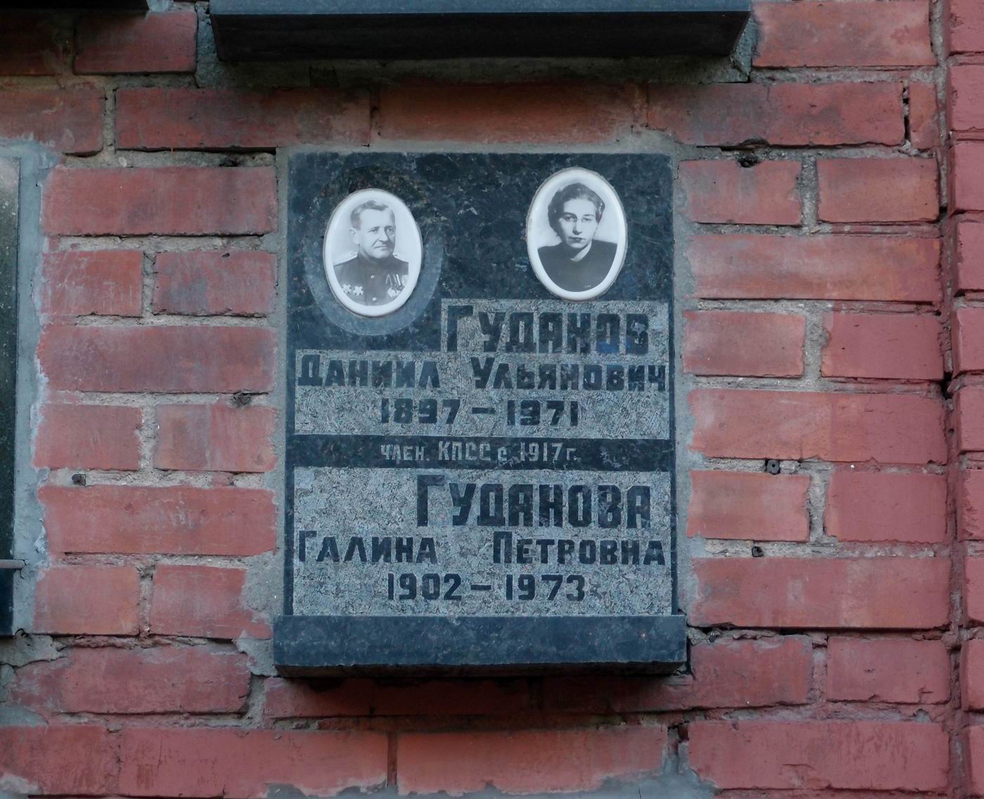 Плита на нише Гуданова Д.У. (1897–1971), на Новодевичьем кладбище (колумбарий [135]–76–2).