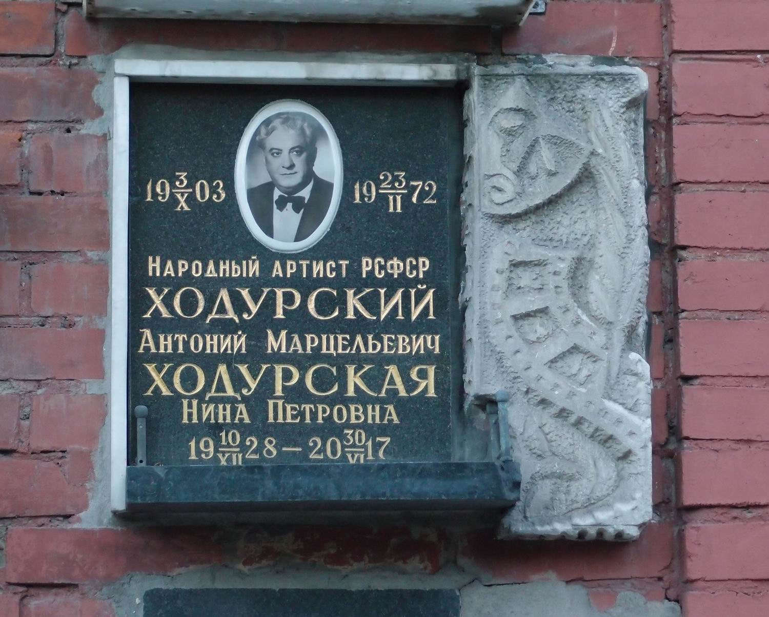 Плита на нише Ходурского А.М. (1903-1972), на Новодевичьем кладбище (колумбарий [135]-81-2).