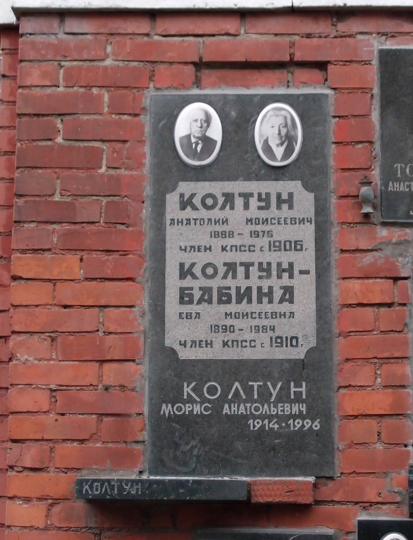 Плита на нише Колтуна А.М. (1888-1976), на Новодевичьем кладбище (колумбарий [134]-1-1).