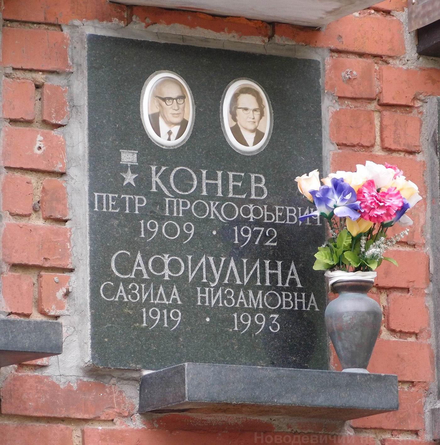 Плита на нише Конева П.П. (1909-1972), на Новодевичьем кладбище (колумбарий [136]-7-2).