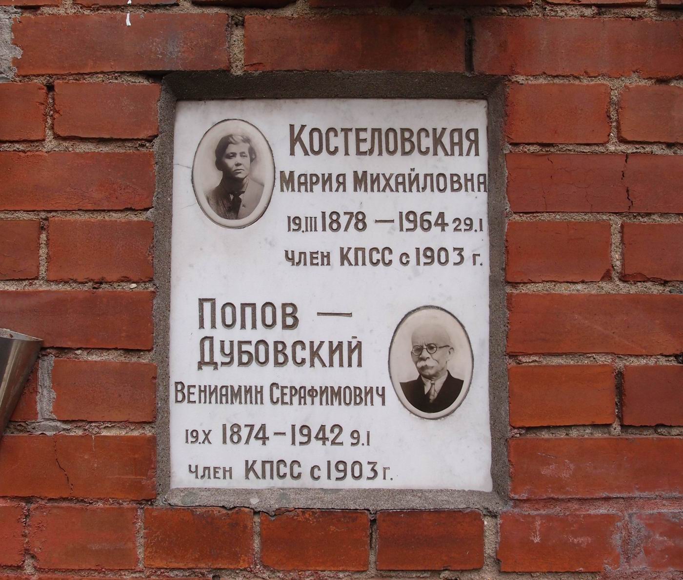 Плита на нише Костеловской М.М. (1878–1964), на Новодевичьем кладбище (колумбарий [126]–2–3).