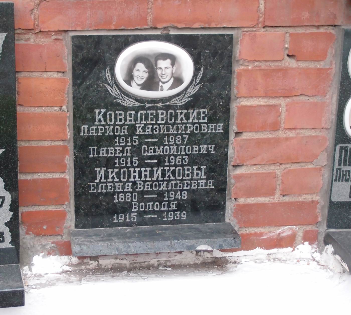 Плита на нише Ковалевского П.С. (1915-1963), на Новодевичьем кладбище (колумбарий [125]-23-4).