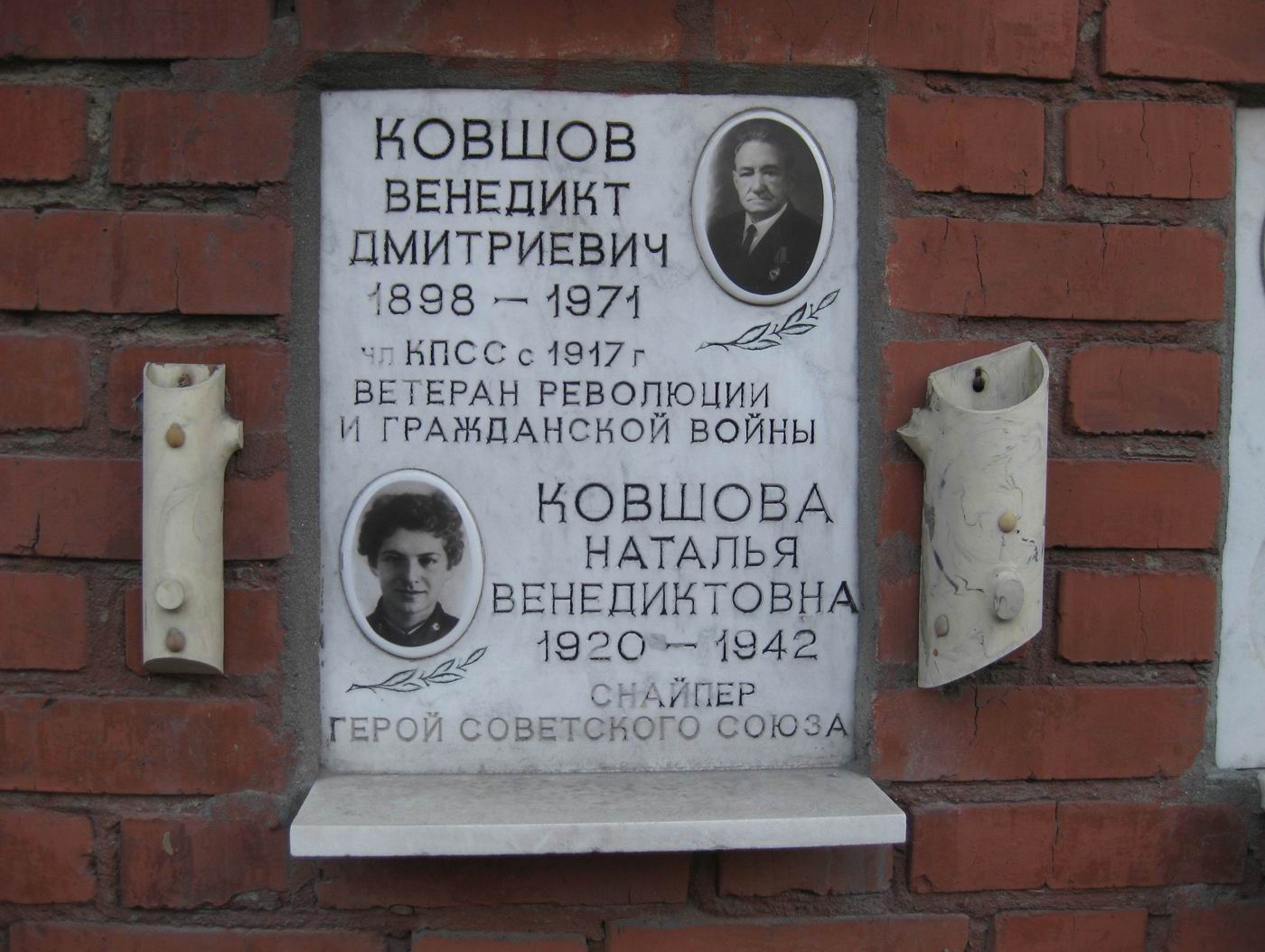 Плита на нише Ковшовых Н.В. (1920-1942) и В.Д. (1898-1971), на Новодевичьем кладбище (колумбарий [135]-38-3).