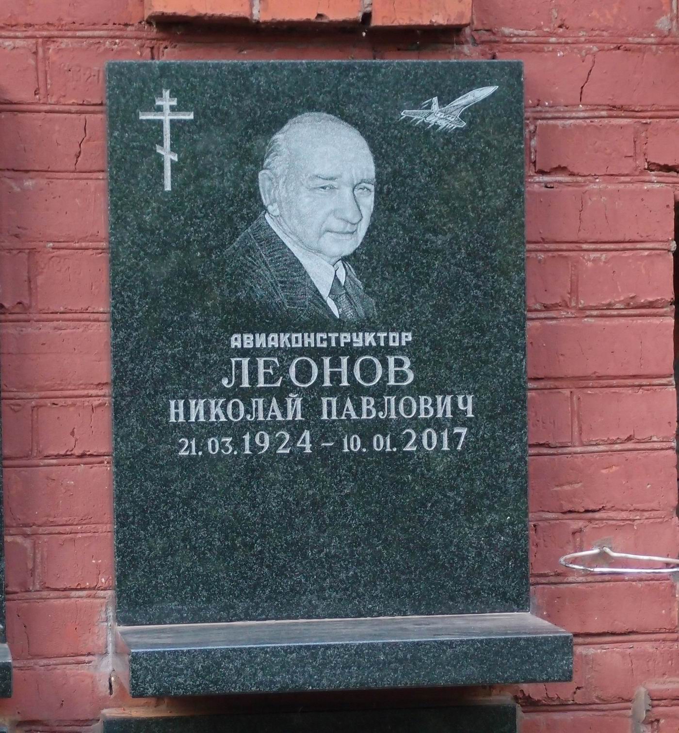 Плита на нише Леонова Н.П. (1924-2017), на Новодевичьем кладбище (колумбарий [150]-2-2).