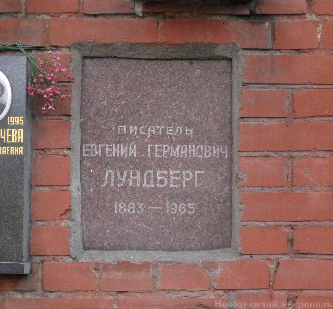 Плита на нише Лундберга Е.Г. (1883-1965), на Новодевичьем кладбище (колумбарий [121]-11-3).