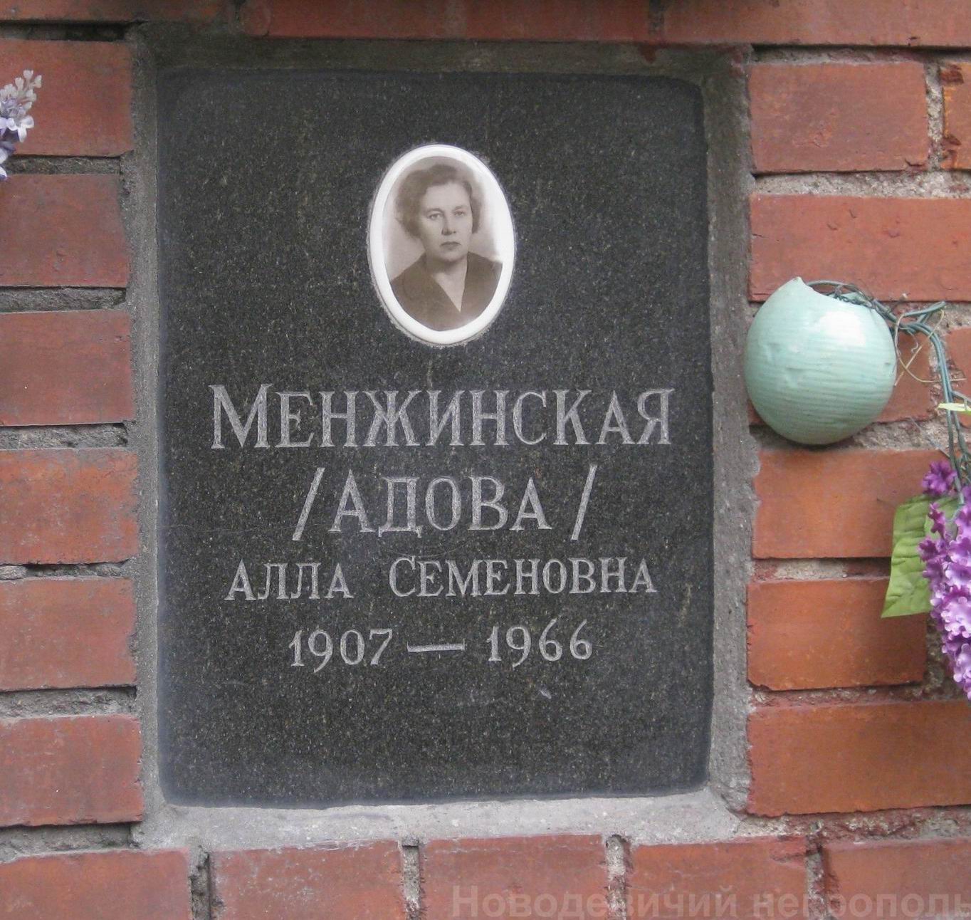 Плита на нише Менжинской (Адовой) А.С. (1907-1966), на Новодевичьем кладбище (колумбарий [127]-21-3).