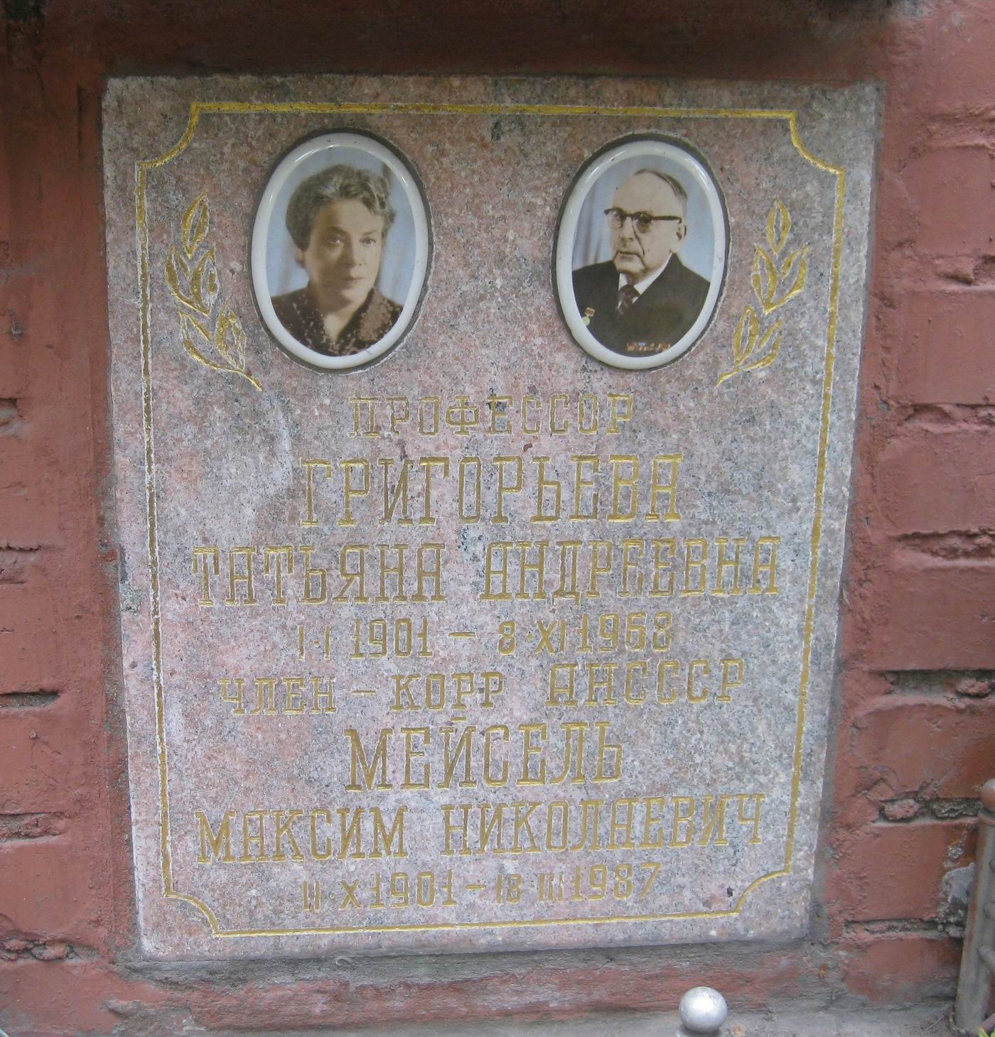 Плита на нише Мейселя М.Н. (1901–1987), на Новодевичьем кладбище (колумбарий [131]–3–4).