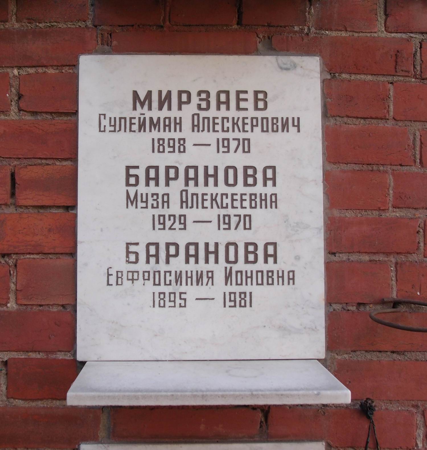 Плита на нише Мирзаева С.А. (1898-1970), на Новодевичьем кладбище (колумбарий [124]-31-3).