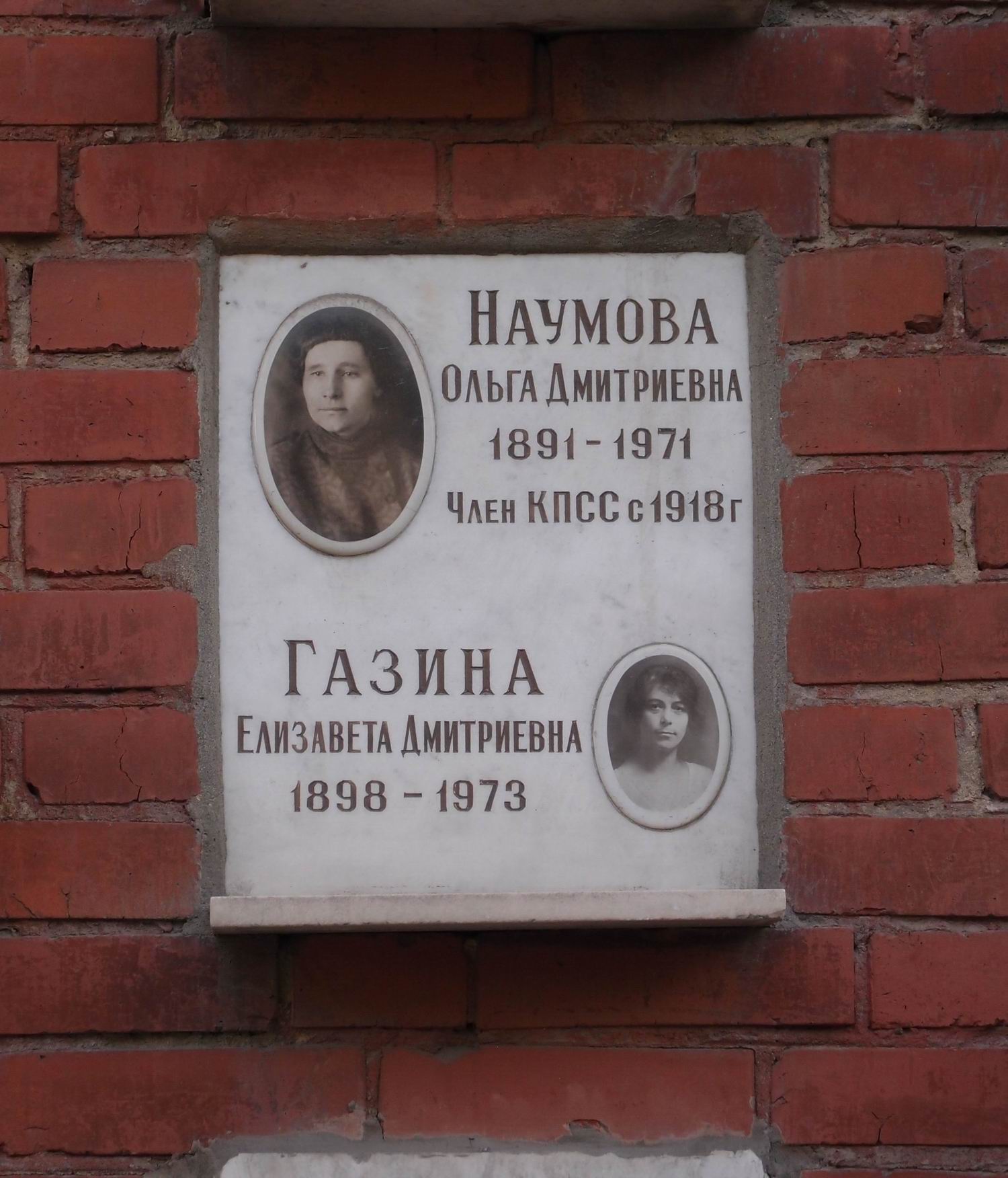 Плита на нише Наумовой О.Д. (1891–1971), на Новодевичьем кладбище (колумбарий [135]–22–2).