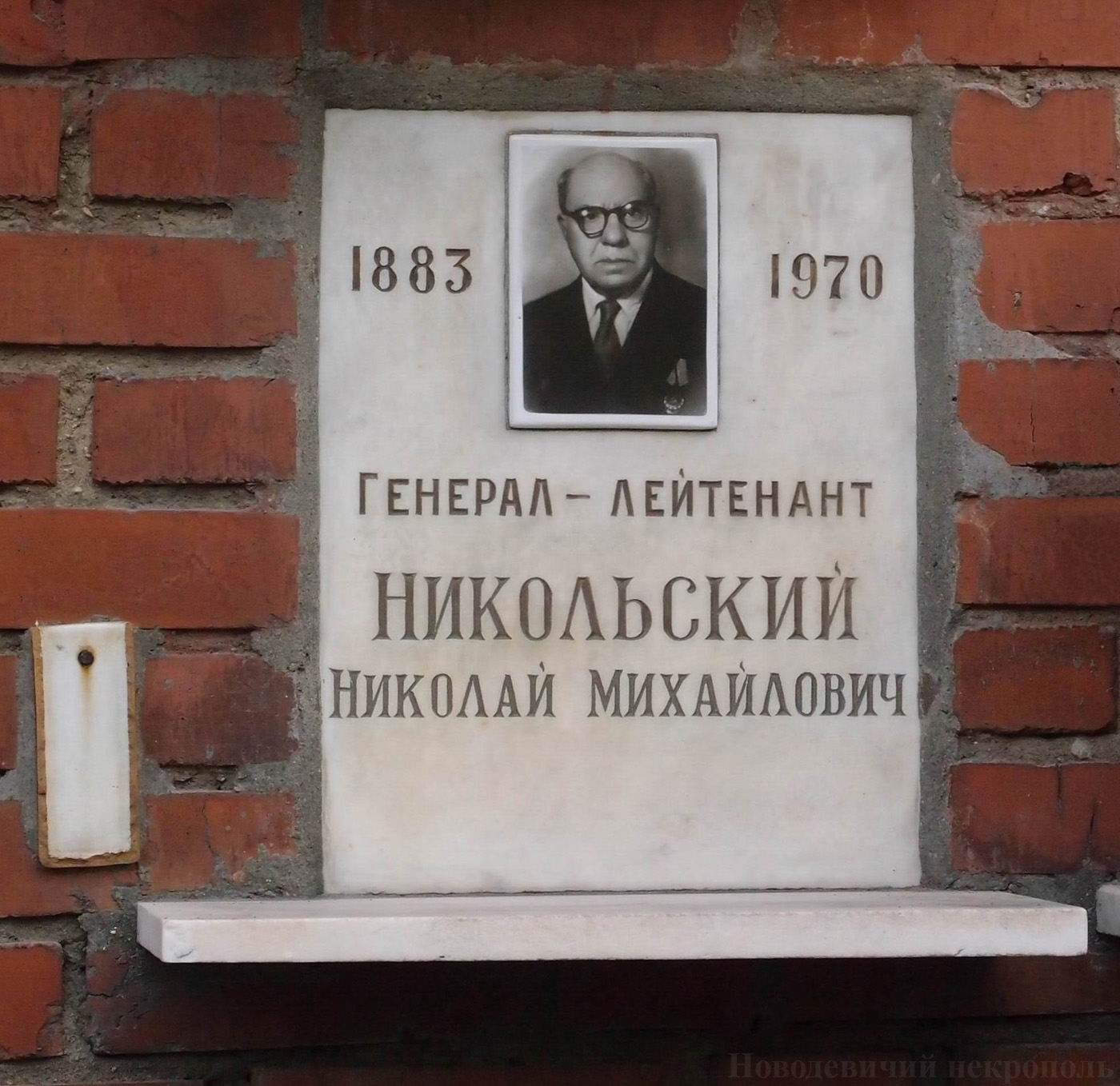 Плита на нише Никольского Н.М. (1883-1970), на Новодевичьем кладбище (колумбарий [135]-56-3).