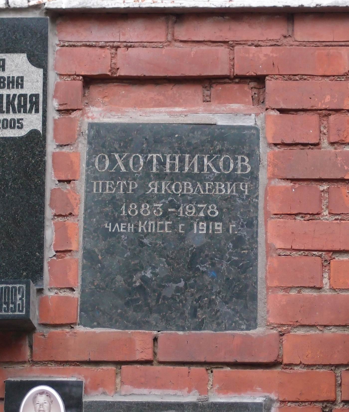 Плита на нише Охотникова П.Я. (1883-1978), на Новодевичьем кладбище (колумбарий [134]-3-1).