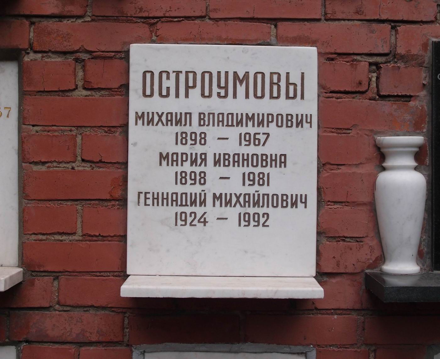 Плита на нише Остроумова М.В. (1898–1967), на Новодевичьем кладбище (колумбарий [128]-37-3).