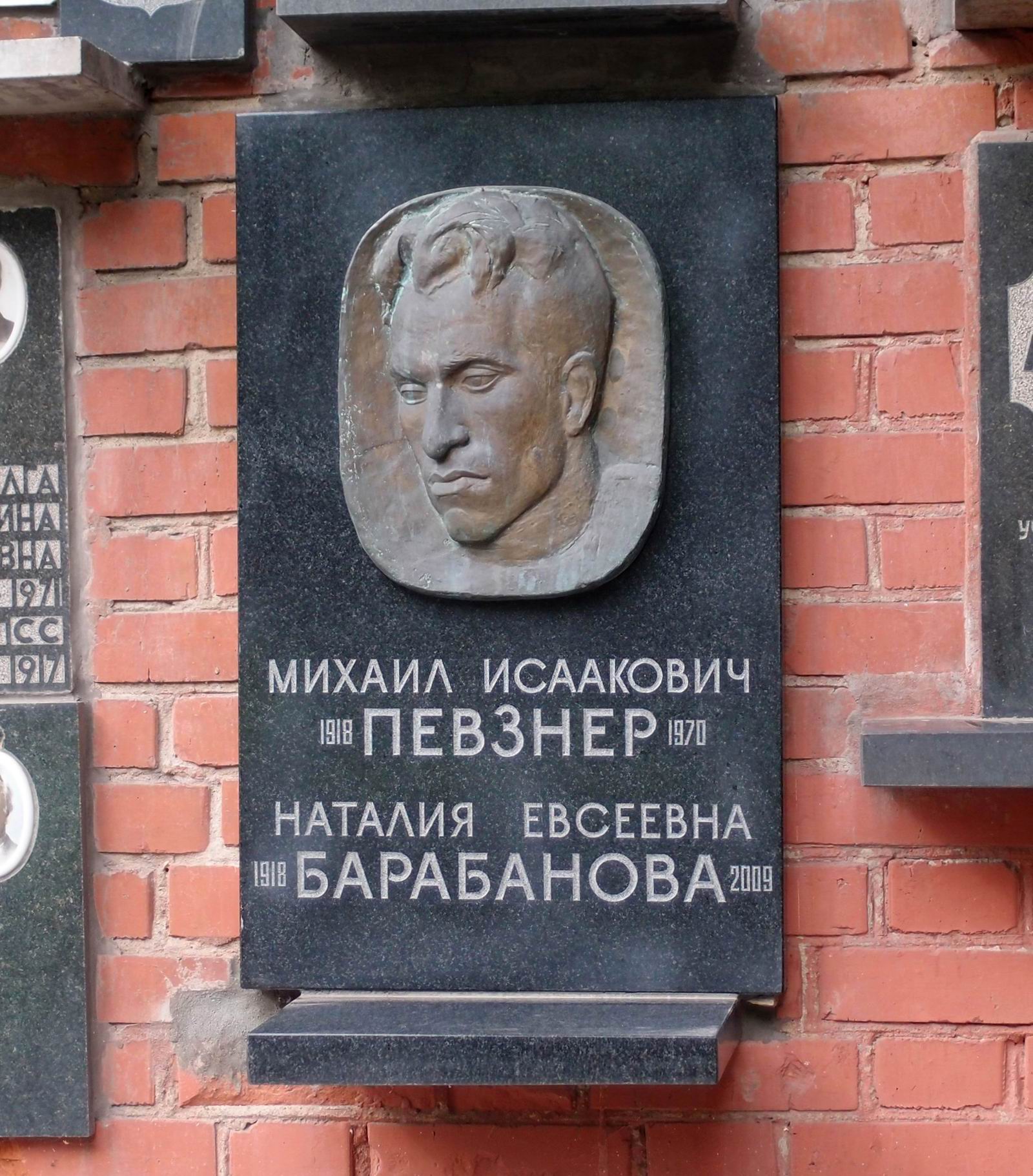 Плита на нише Певзнера М.И. (1918–1970), на Новодевичьем кладбище (колумбарий [136]–38–3).