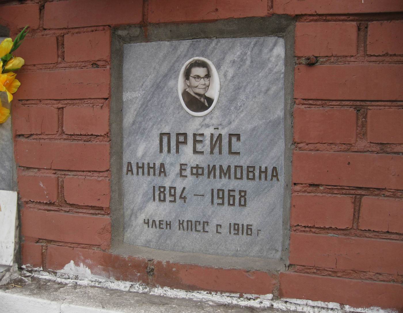 Плита на нише Прейс А.Е. (1894–1968), на Новодевичьем кладбище (колумбарий [131]–16–4).