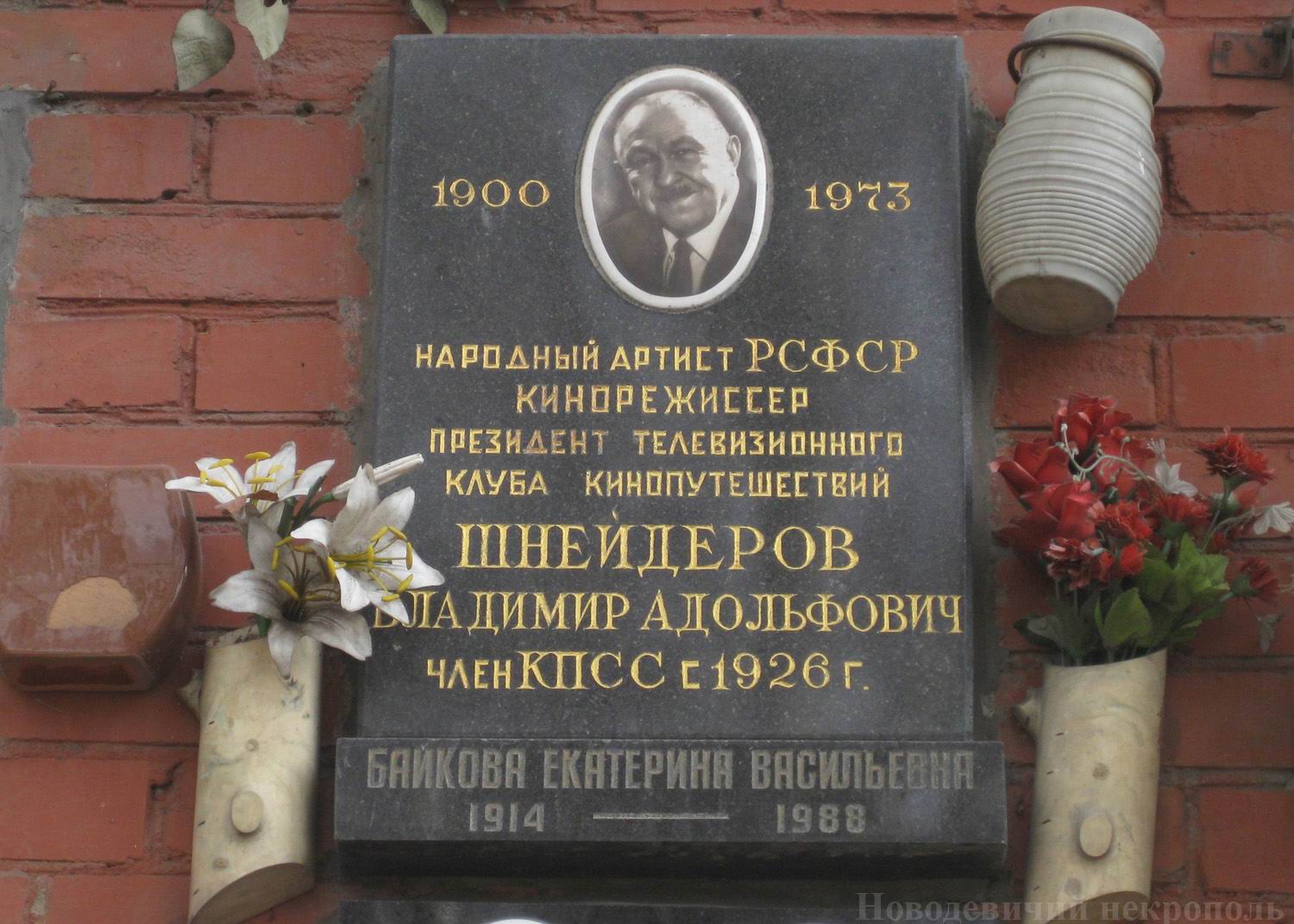 Плита на нише Шнейдерова В.А. (1900–1973), на Новодевичьем кладбище (колумбарий [122]–4–1).