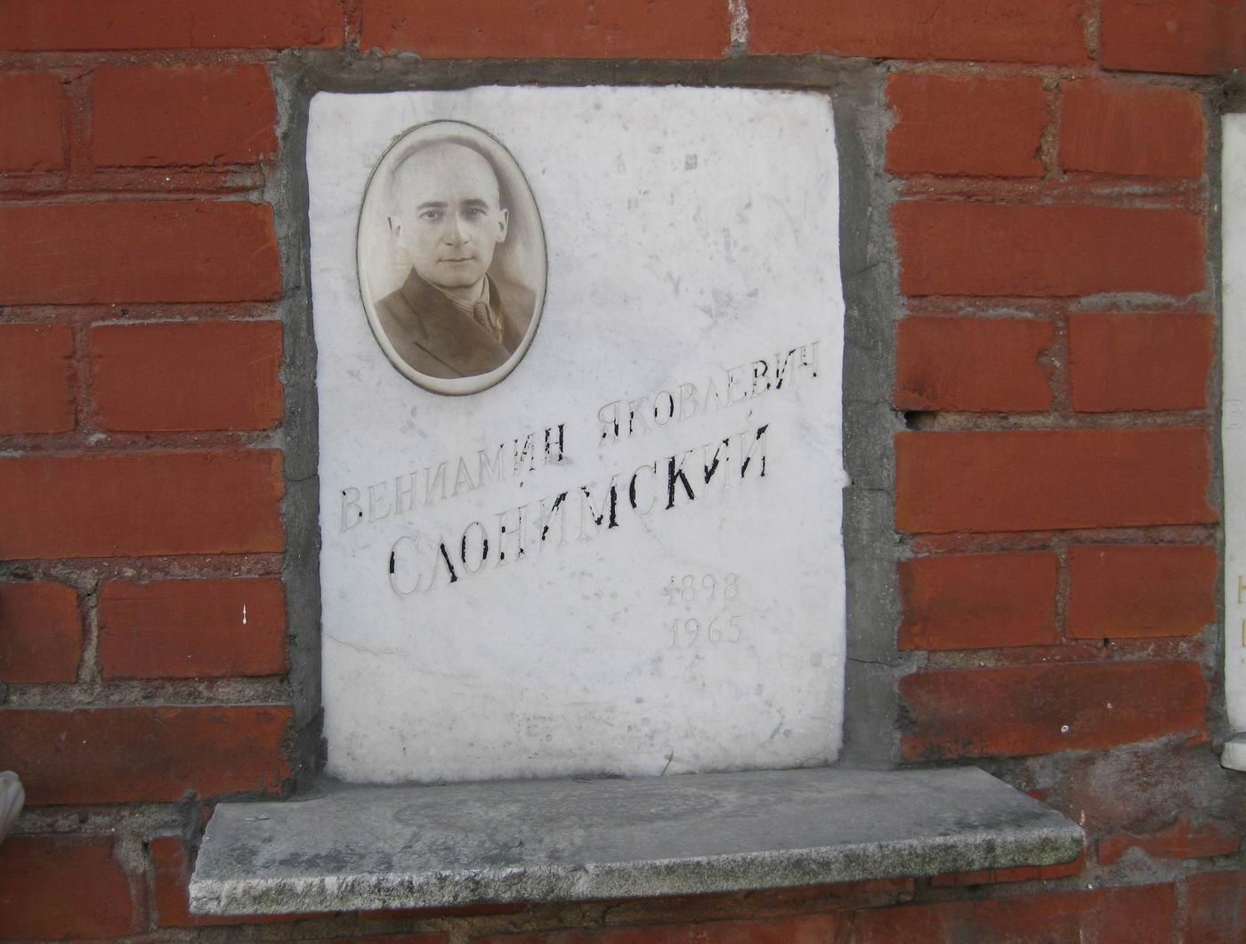 Плита на нише Слонимского В.Я. (1898-1965), на Новодевичьем кладбище (колумбарий [126]-31-3).