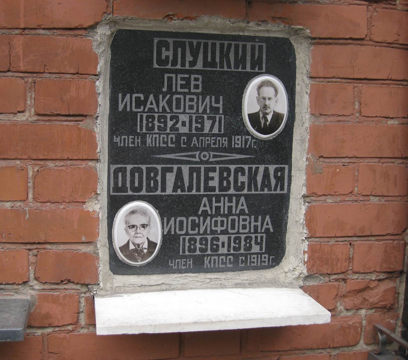 Плита на нише Слуцкого Л.И. (1892–1971), на Новодевичьем кладбище (колумбарий [135]–18–3).