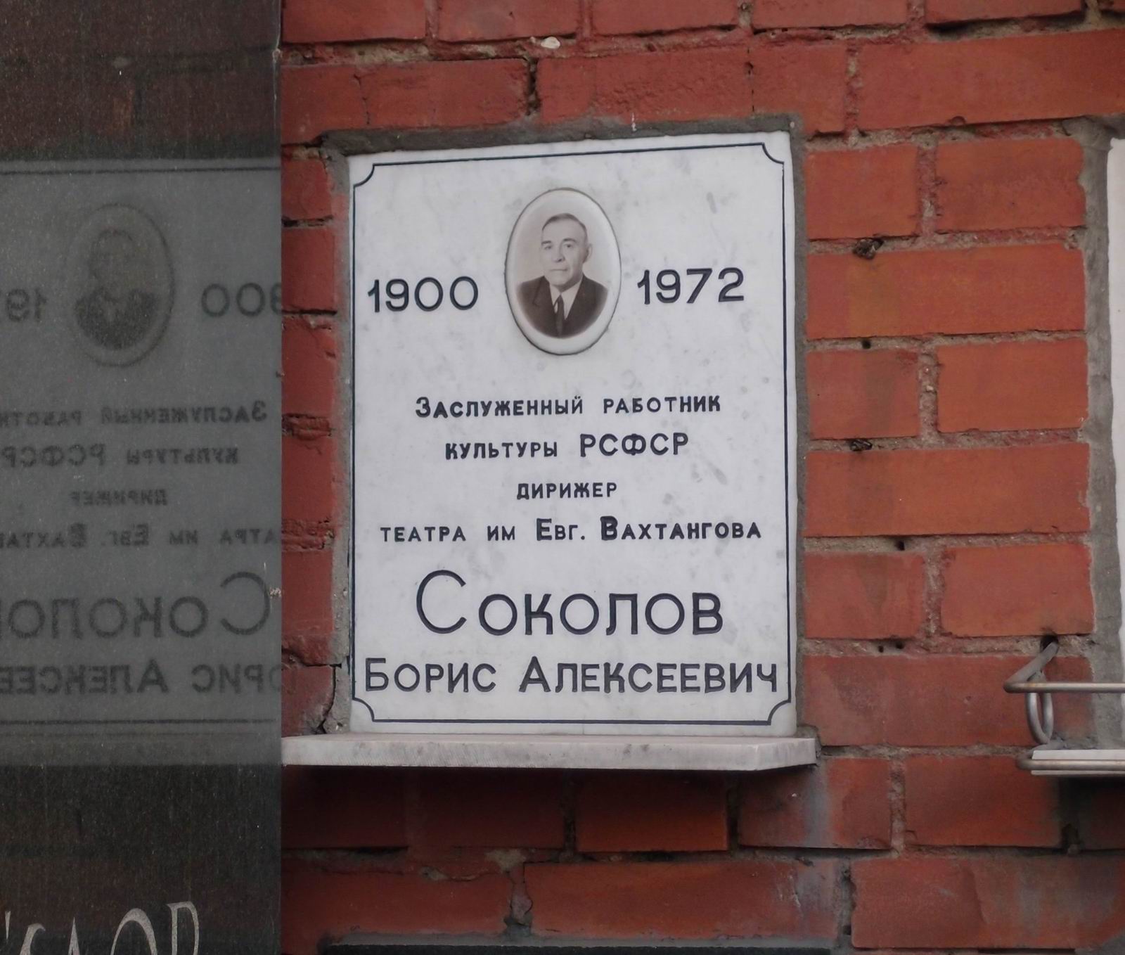 Плита на нише Соколова Б.А. (1900-1972), на Новодевичьем кладбище (колумбарий [124]-4-2). Нажмите левую кнопку мыши чтобы увидеть другой вариант.