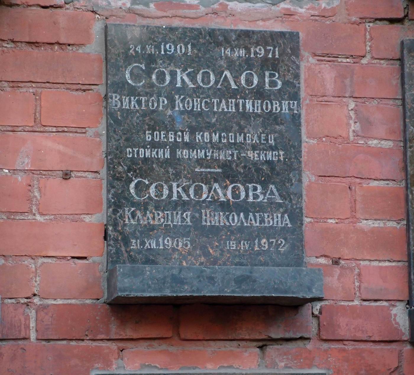 Плита на нише Соколова В.К. (1901–1971), на Новодевичьем кладбище (колумбарий [135]–68–2).
