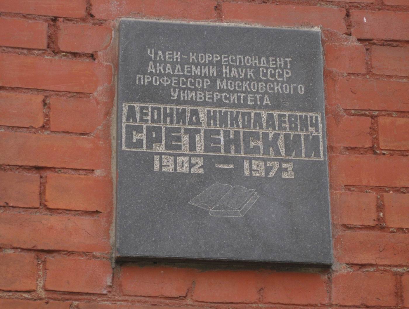 Плита на нише Сретенского Л.Н. (1902-1973), на Новодевичьем кладбище (колумбарий [125]-3-1).