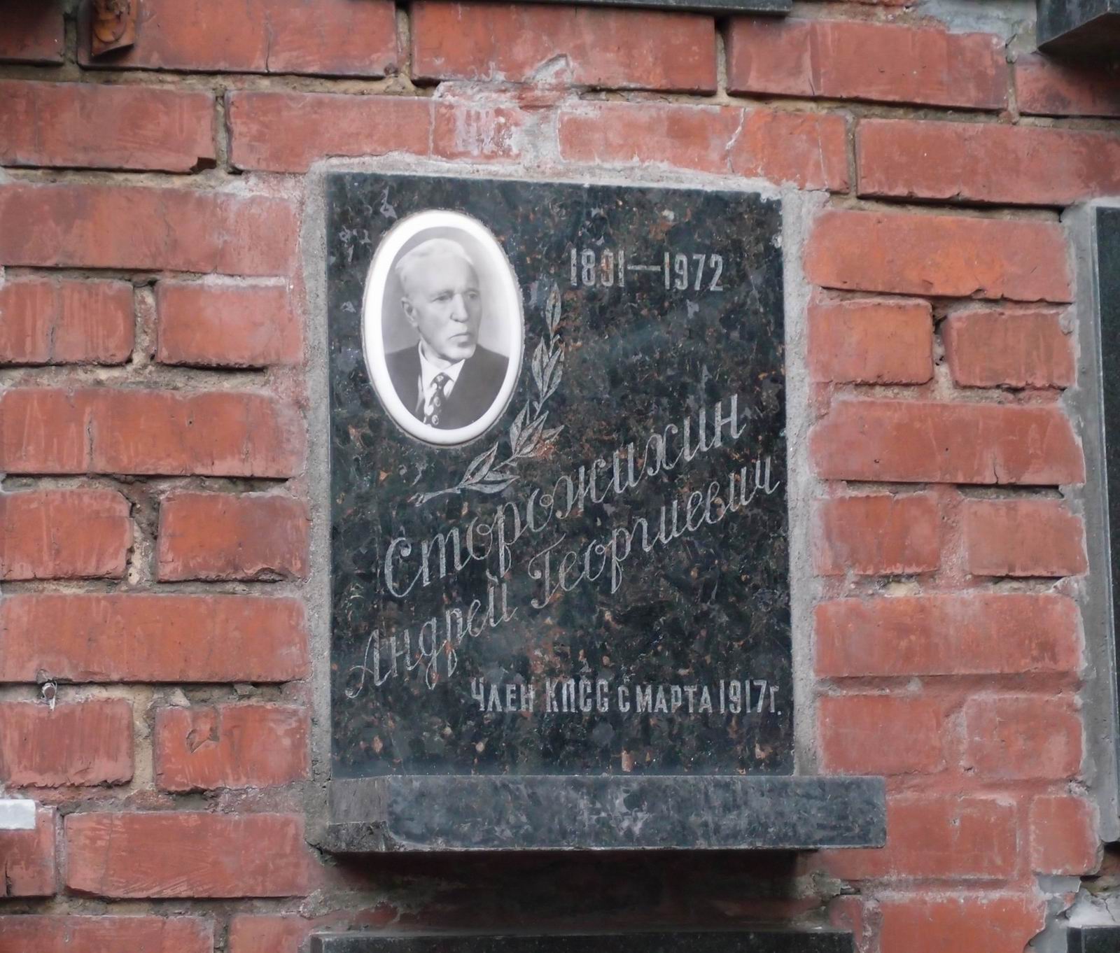 Плита на нише Сторожихина А.Г. (1891-1972), на Новодевичьем кладбище (колумбарий [135]-6-2).