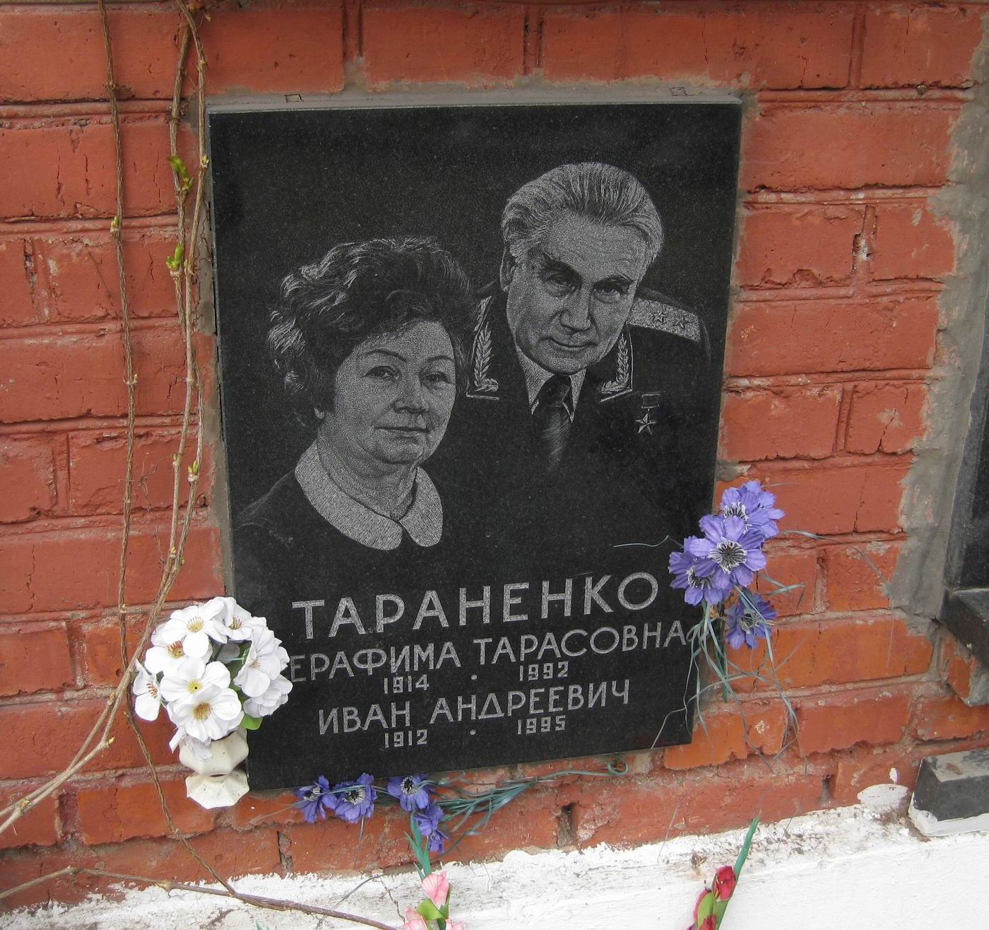 Плита на нише Тараненко С.Т. (1914-1992) и И.А. (1912-1995), на Новодевичьем кладбище (колумбарий [148]-5-3).