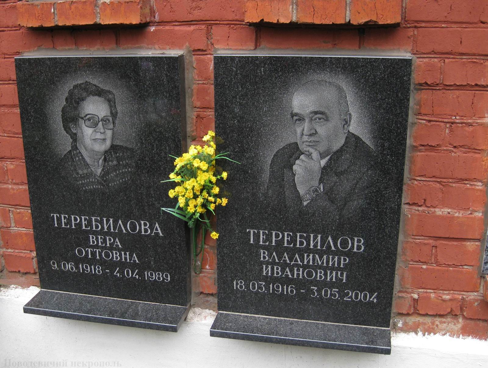 Плита на нише Теребилов В.И. (1916-2004), на Новодевичьем кладбище (колумбарий [149]-8-3).
