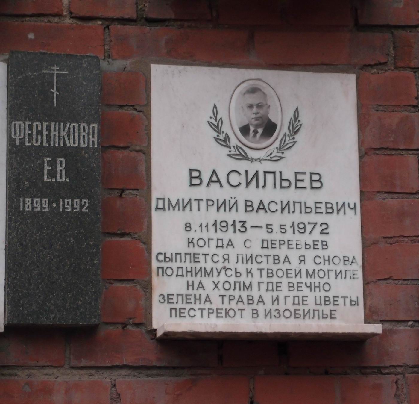 Плита на нише Васильева Д.В. (1913-1972), на Новодевичьем кладбище (колумбарий [135]-108-2).