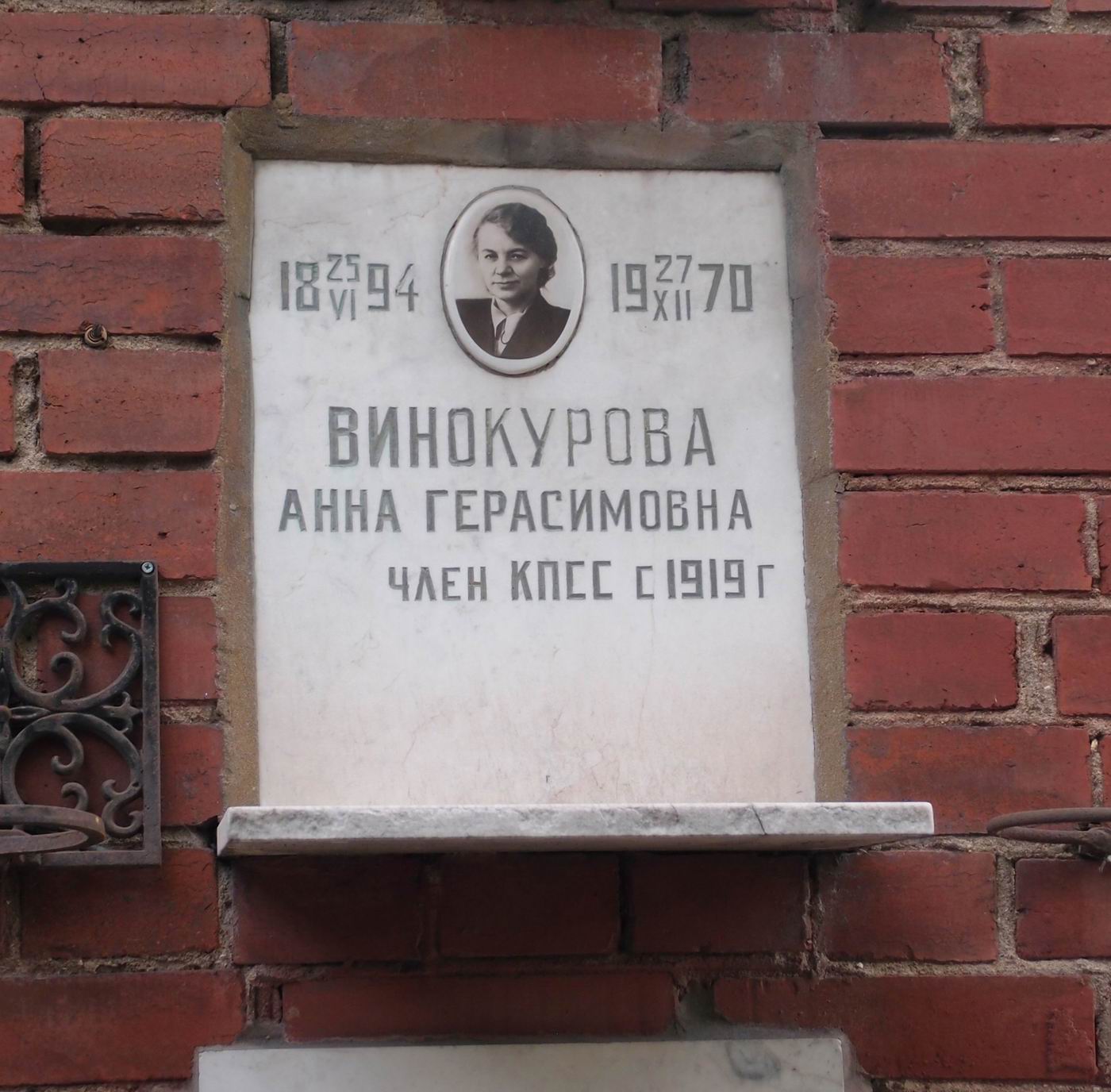 Плита на нише Винокуровой А.Г. (1894–1970), на Новодевичьем кладбище (колумбарий [124]–31–2).