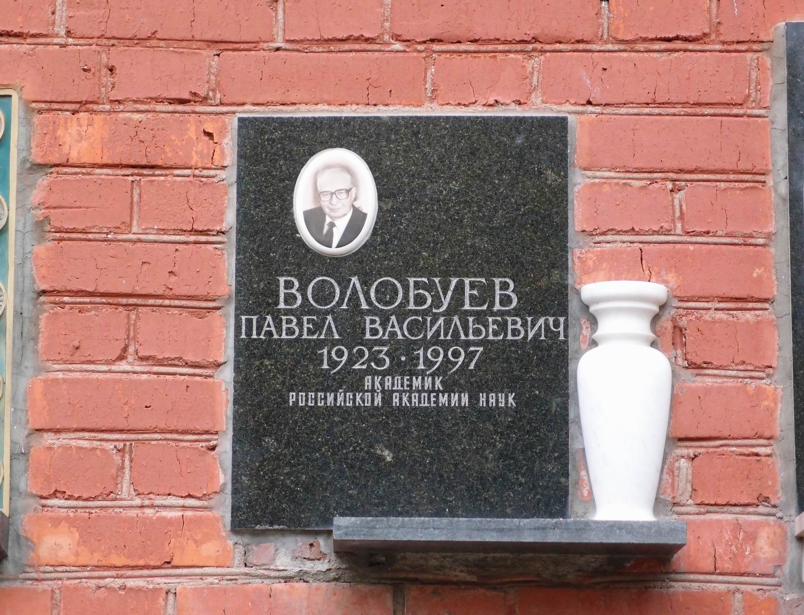 Плита на нише Волобуева П.В. (1923–1997), на Новодевичьем кладбище (колумбарий [148]–3–1).