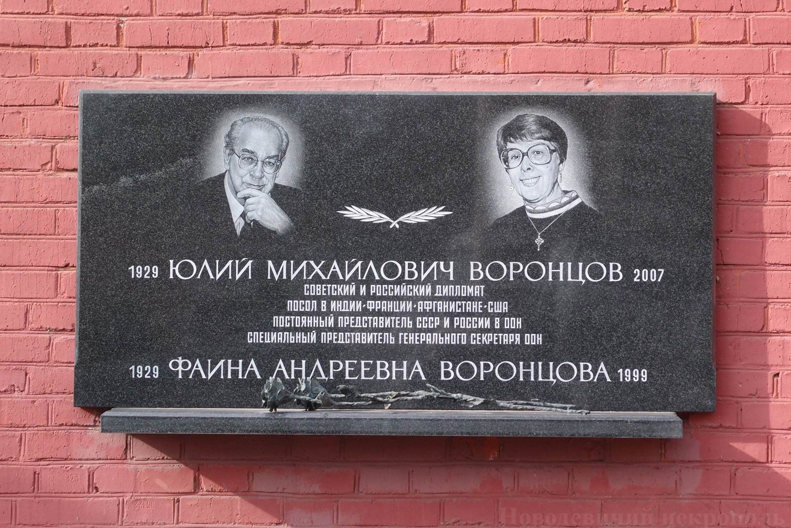 Плита на нише Воронцова Ю.М. (1929–2007), на Новодевичьем кладбище (колумбарий [143]).