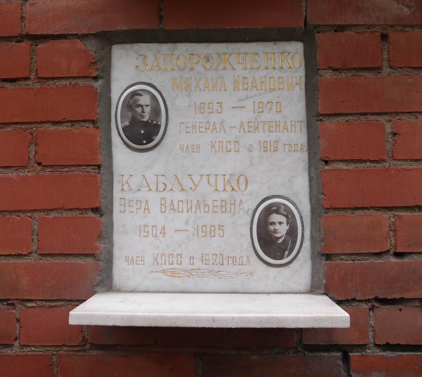 Плита на нише Запорожченко М.И. (1893-1970), на Новодевичьем кладбище (колумбарий [124]-13-3).