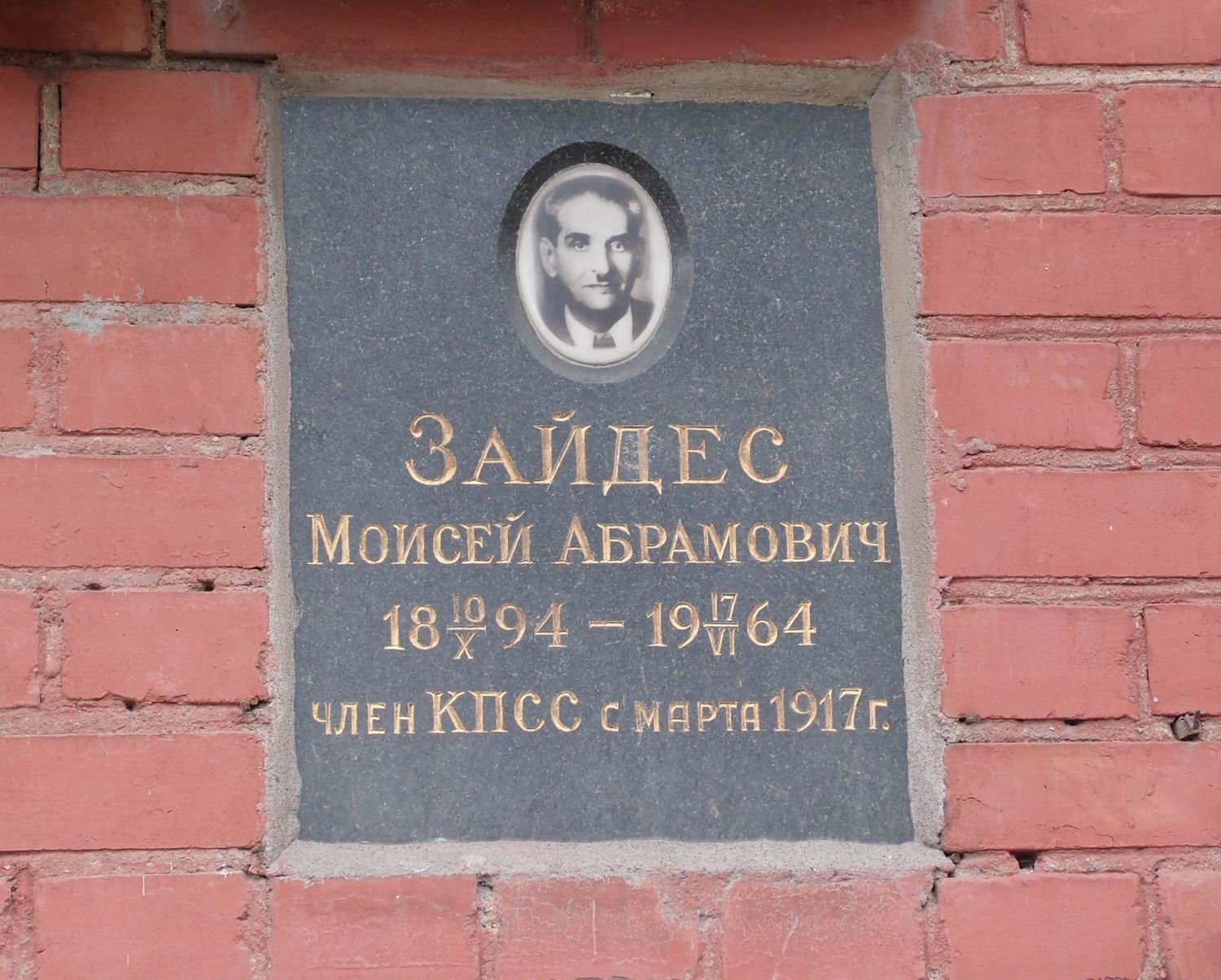 Плита на нише Зайдеса М.А. (1894–1964), на Новодевичьем кладбище (колумбарий [125]–13–2).