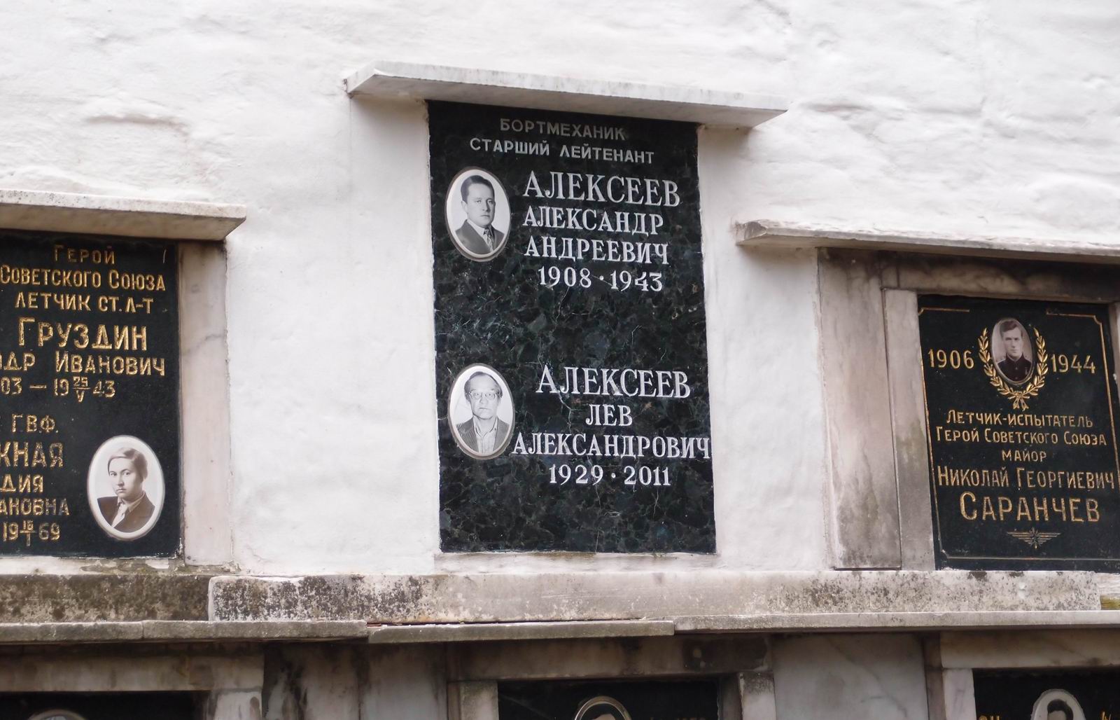 Плита на нише Алексеева А.А. (1908–1943), на Новодевичьем кладбище (колумбарий [4]–20–1).