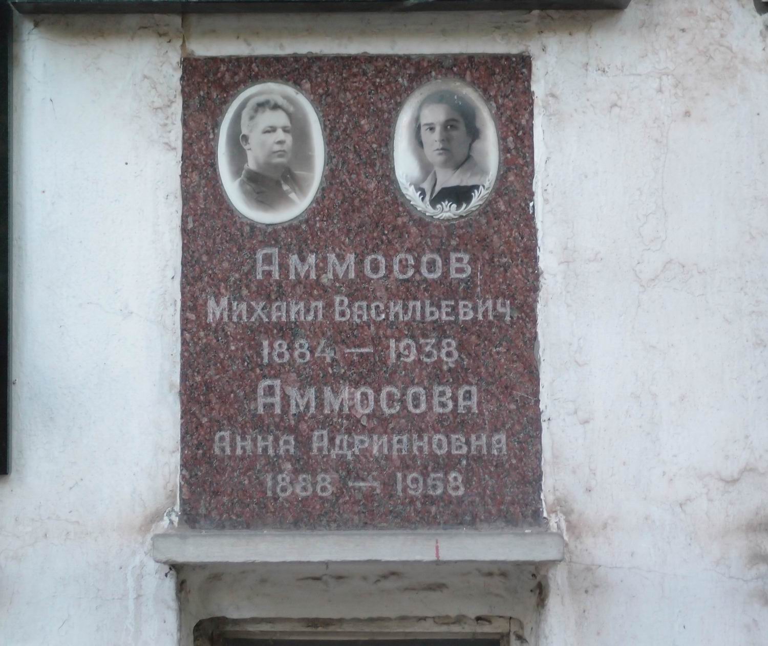 Плита на нише Аммосова М.В. (1884-1938), на Новодевичьем кладбище (колумбарий [51]-2-2).