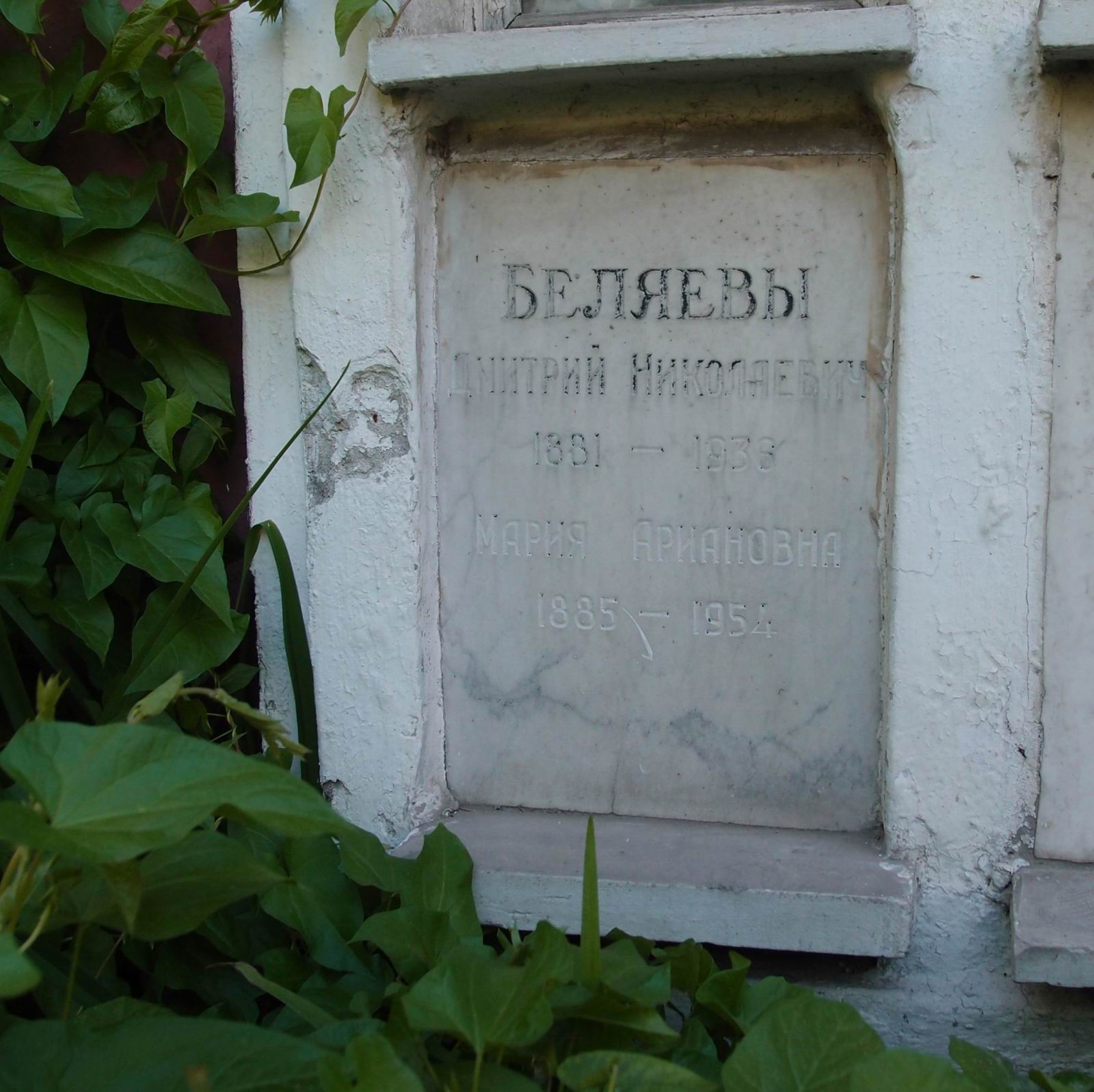 Плита на нише Беляева Д.Н. (1881-1936), на Новодевичьем кладбище (колумбарий [8]-1-4).