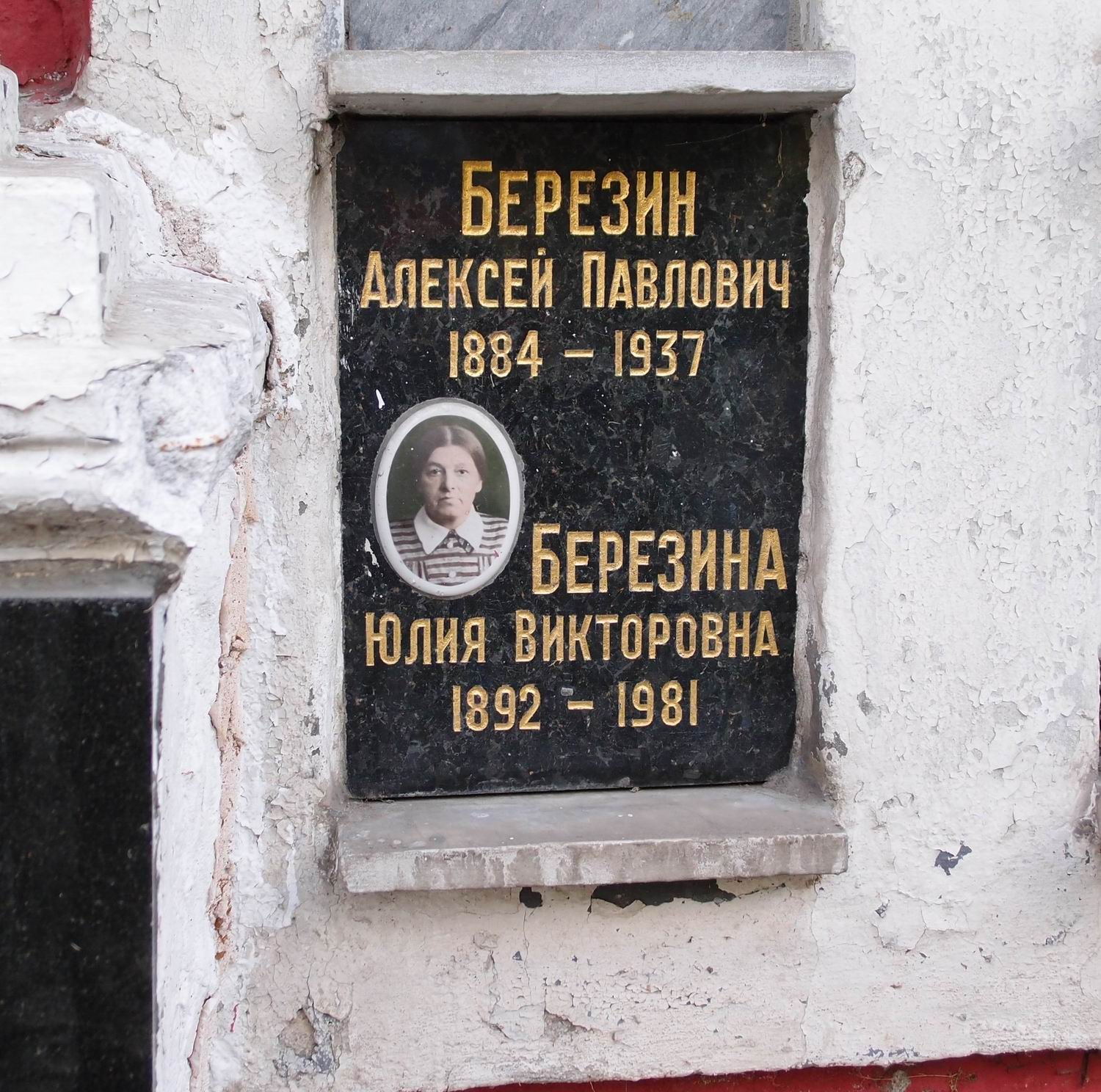 Плита на нише Березина А.П. (1884–1937), на Новодевичьем кладбище (колумбарий [43]–1–4).